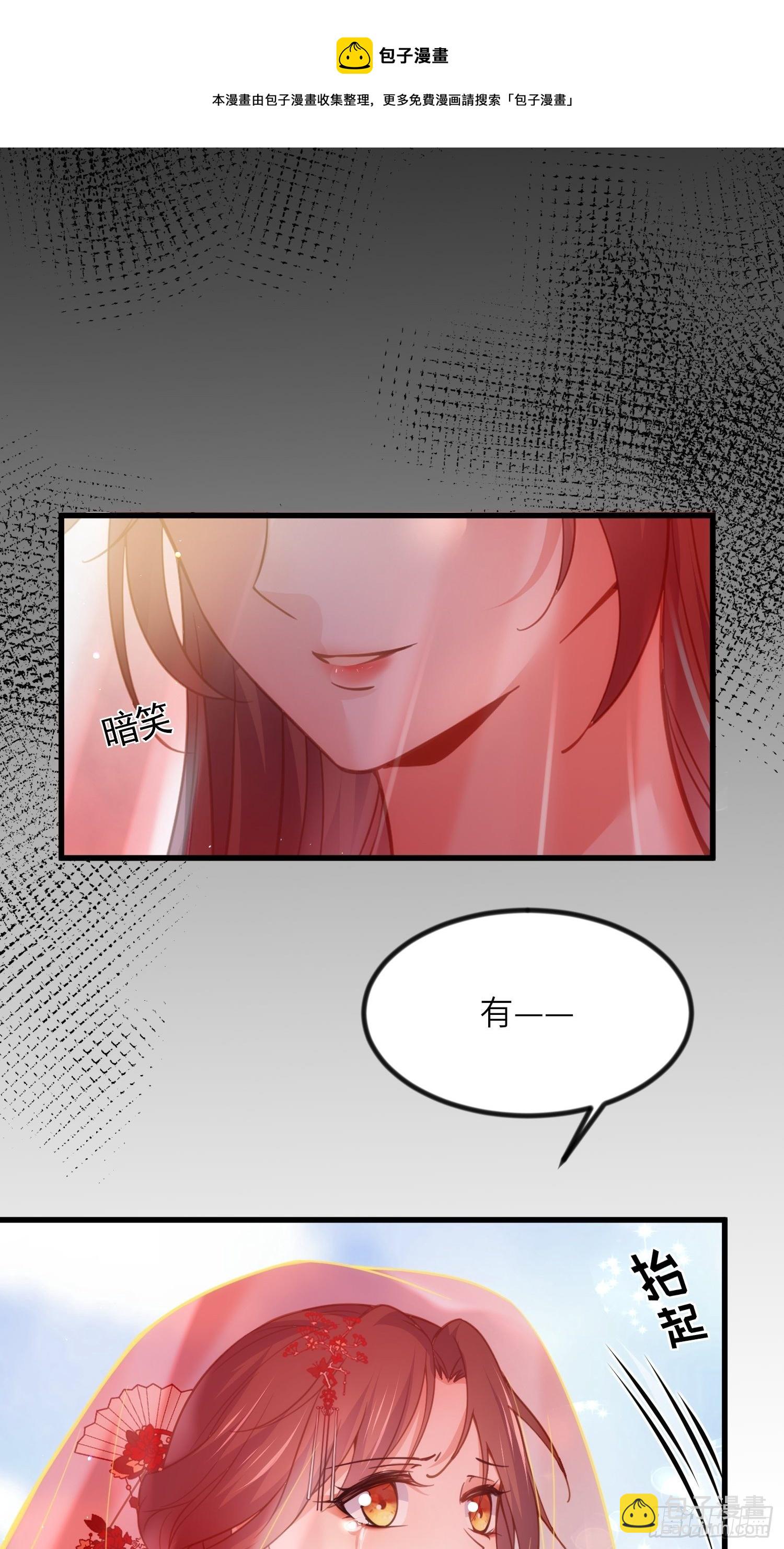 🍹宦妃天下（太监王爷强娶我） 第199话 茉儿二婚 第34页
