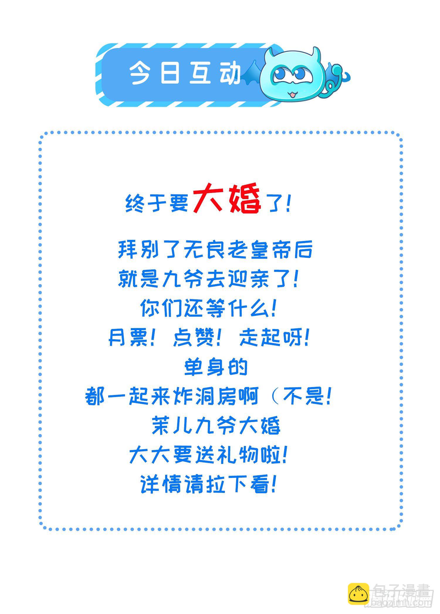 🍹宦妃天下（太监王爷强娶我） 第199话 茉儿二婚 第36页