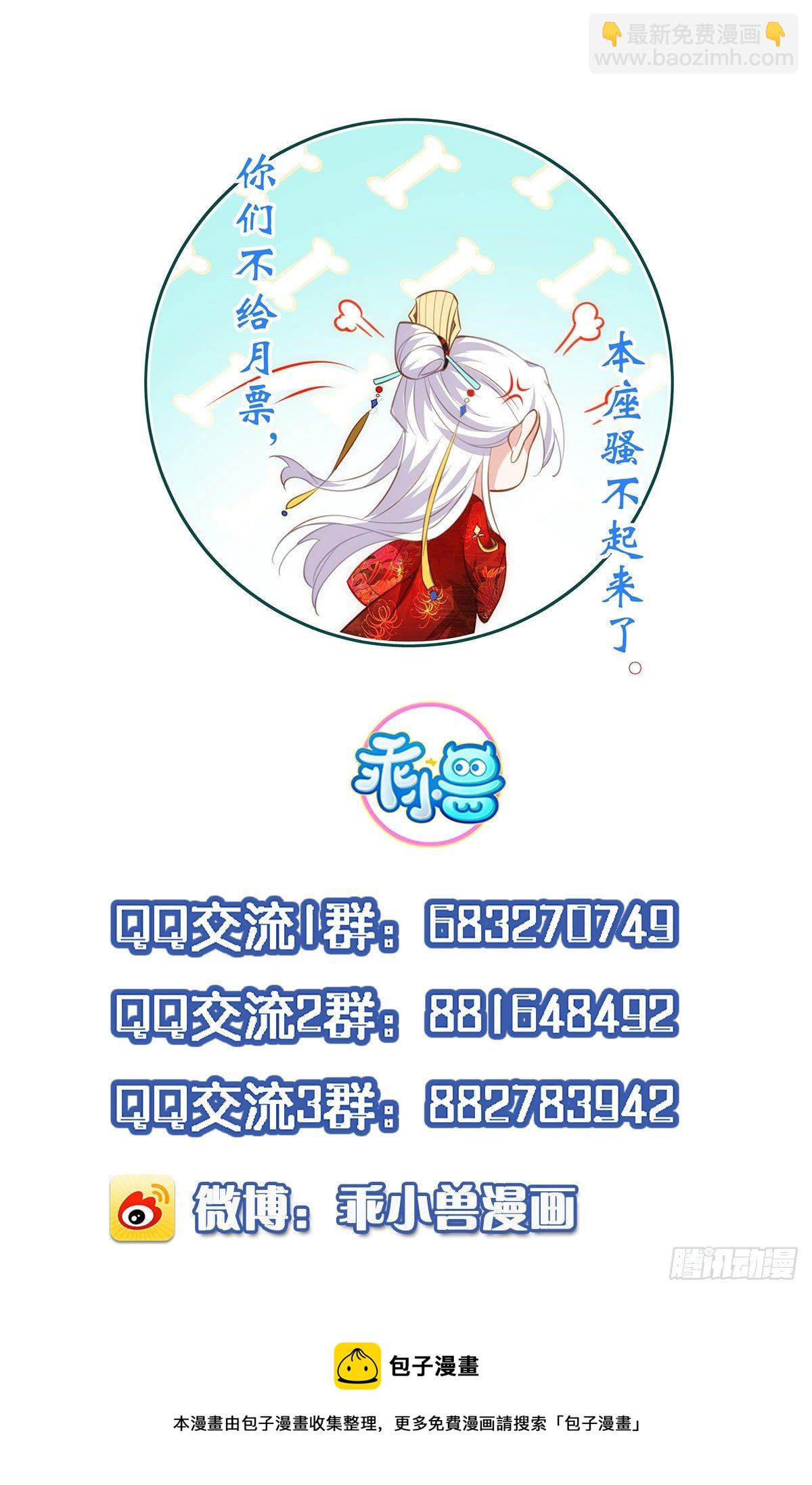 🍹宦妃天下（太监王爷强娶我） 第199话 茉儿二婚 第38页