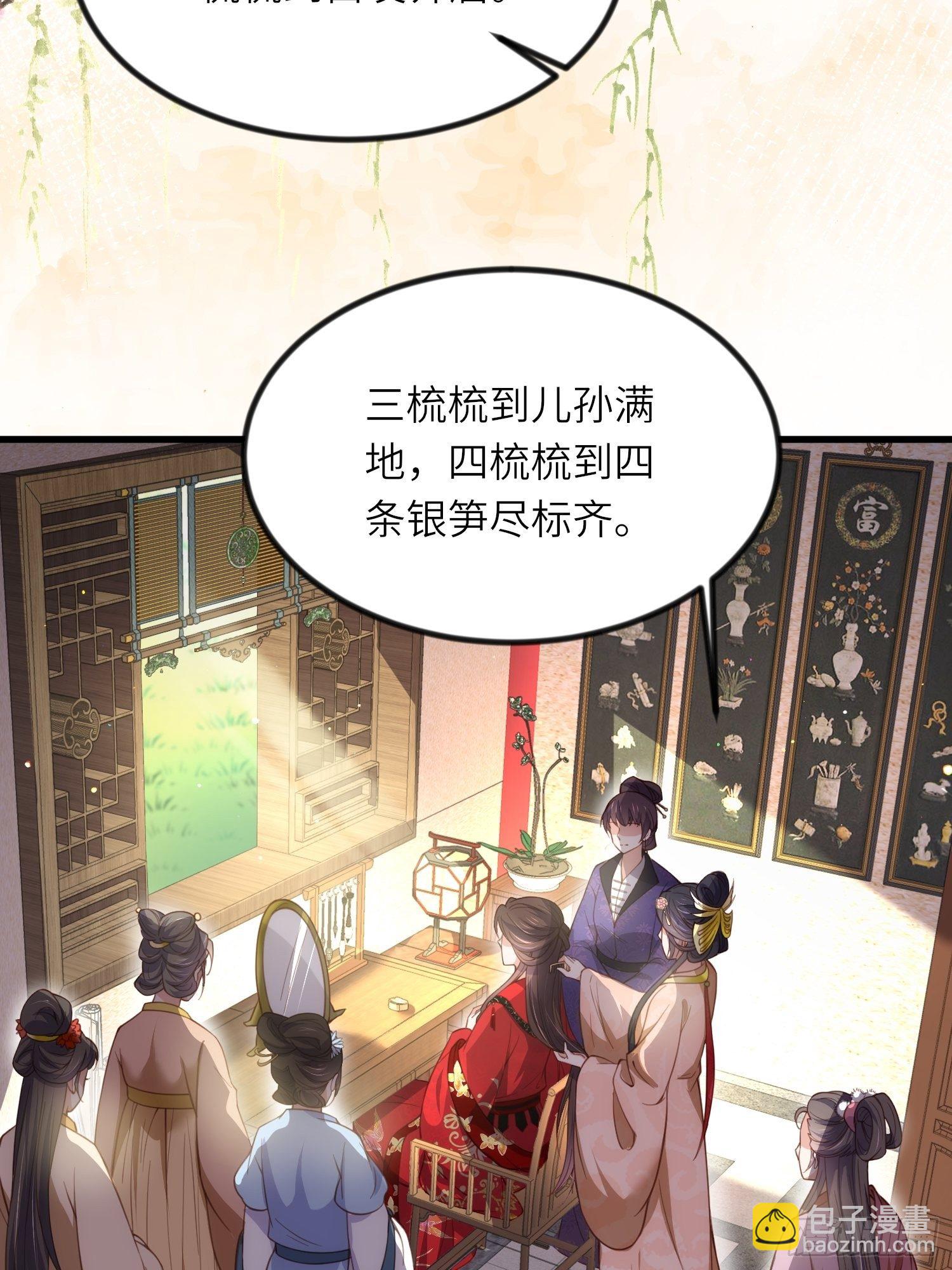 🍹宦妃天下（太监王爷强娶我） 第199话 茉儿二婚 第4页