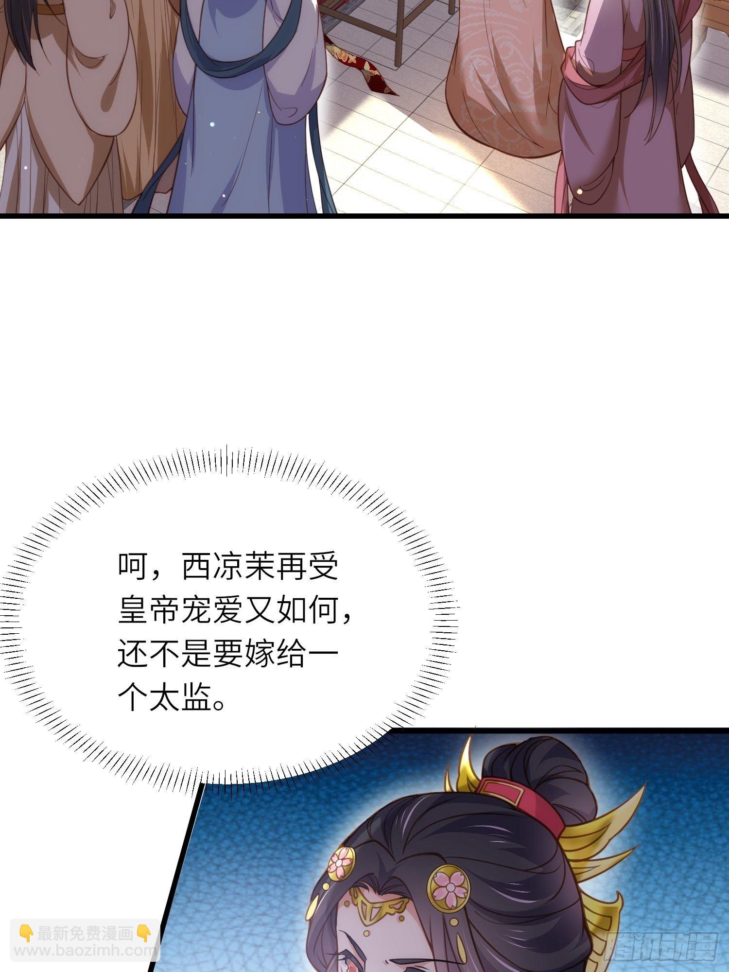 🍹宦妃天下（太监王爷强娶我） 第199话 茉儿二婚 第5页