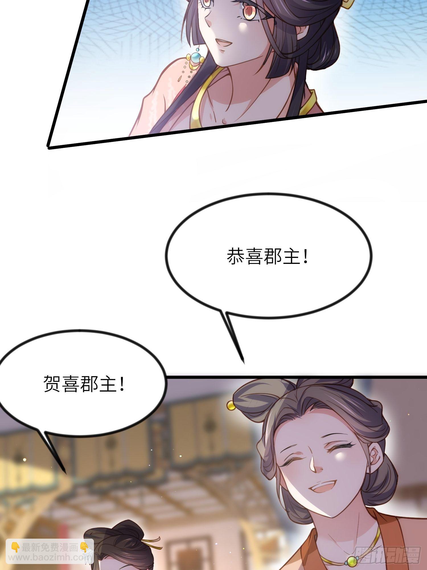 🍹宦妃天下（太监王爷强娶我） 第199话 茉儿二婚 第6页