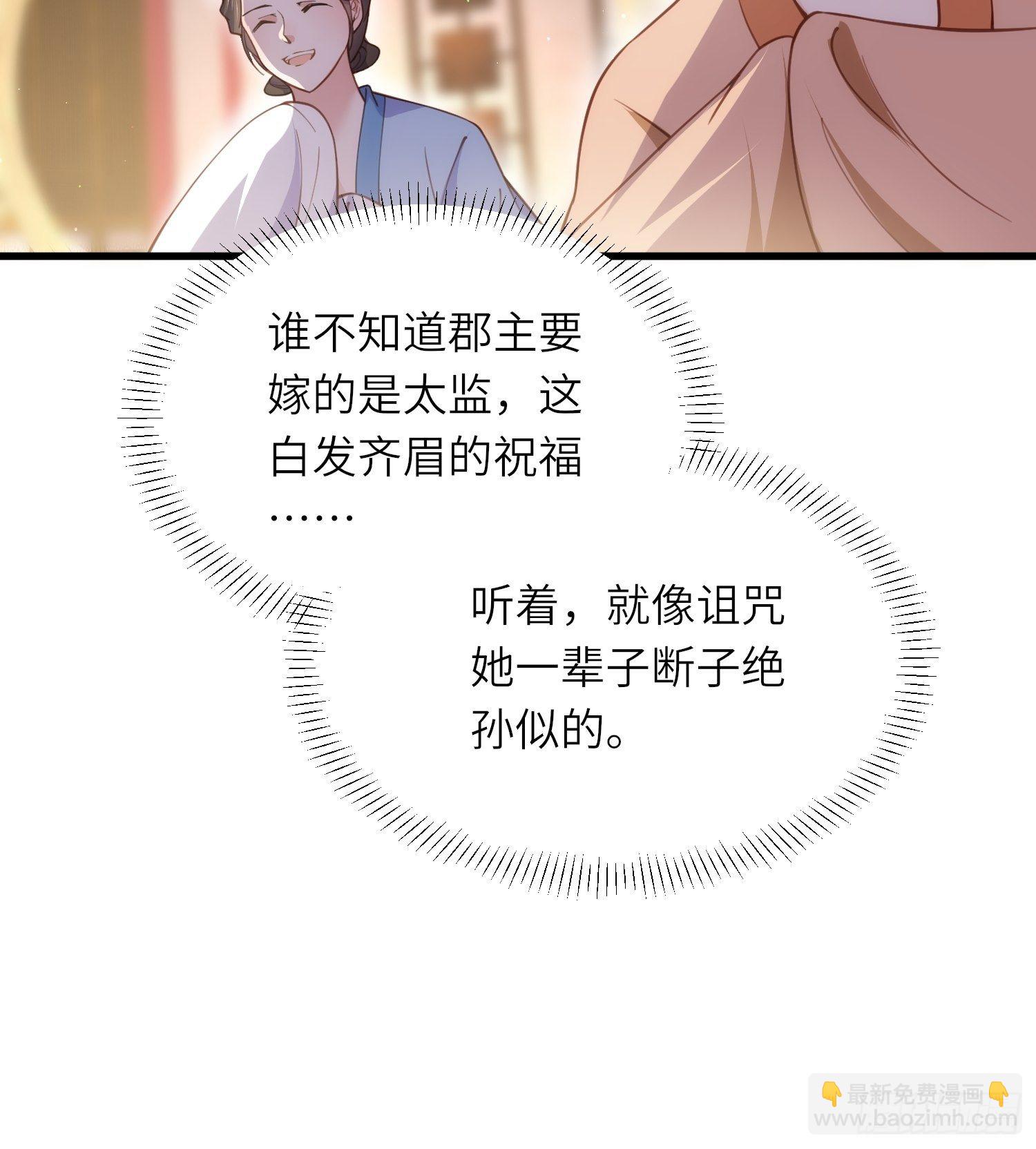 🍹宦妃天下（太监王爷强娶我） 第199话 茉儿二婚 第7页