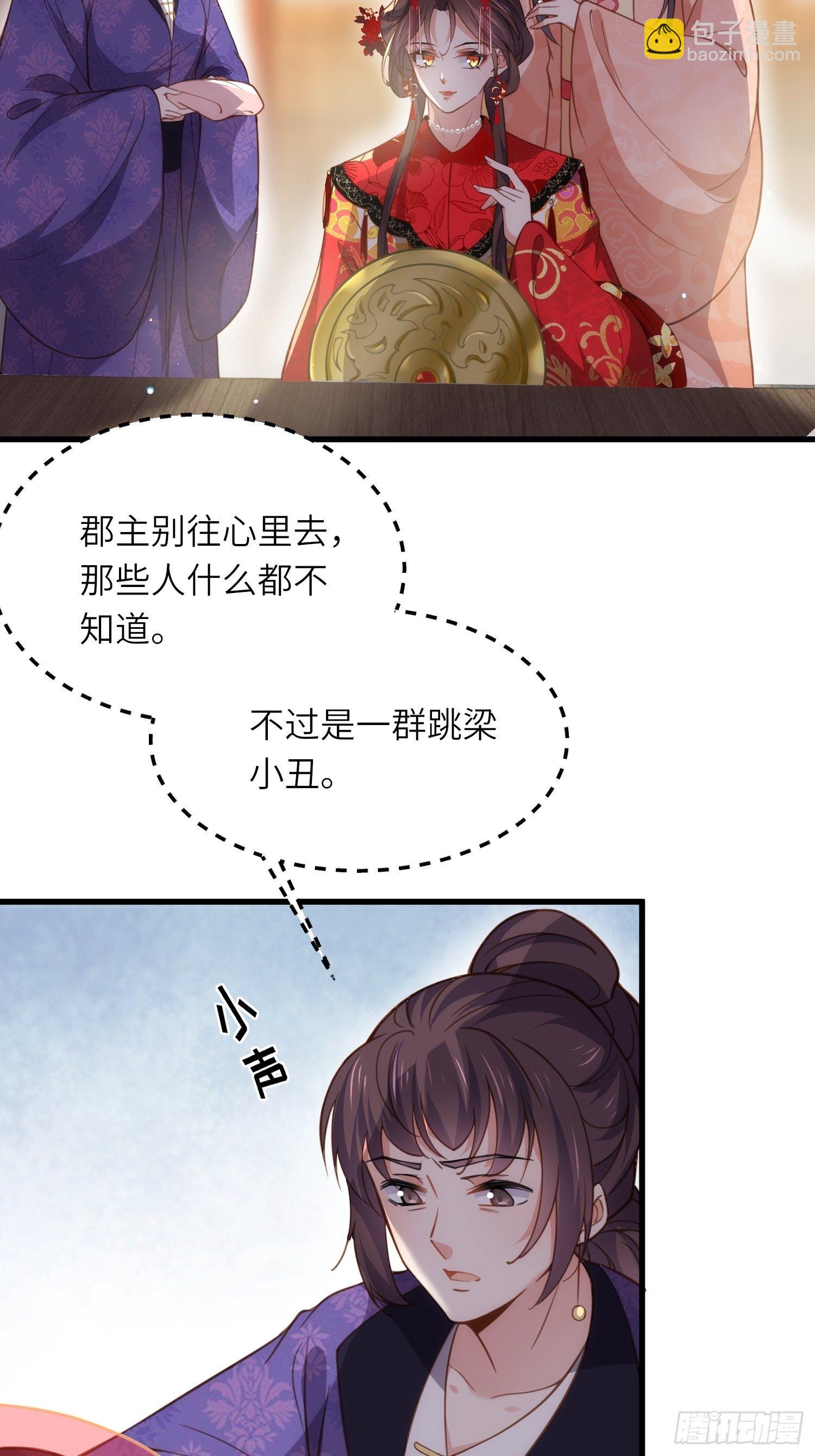 🍹宦妃天下（太监王爷强娶我） 第199话 茉儿二婚 第9页