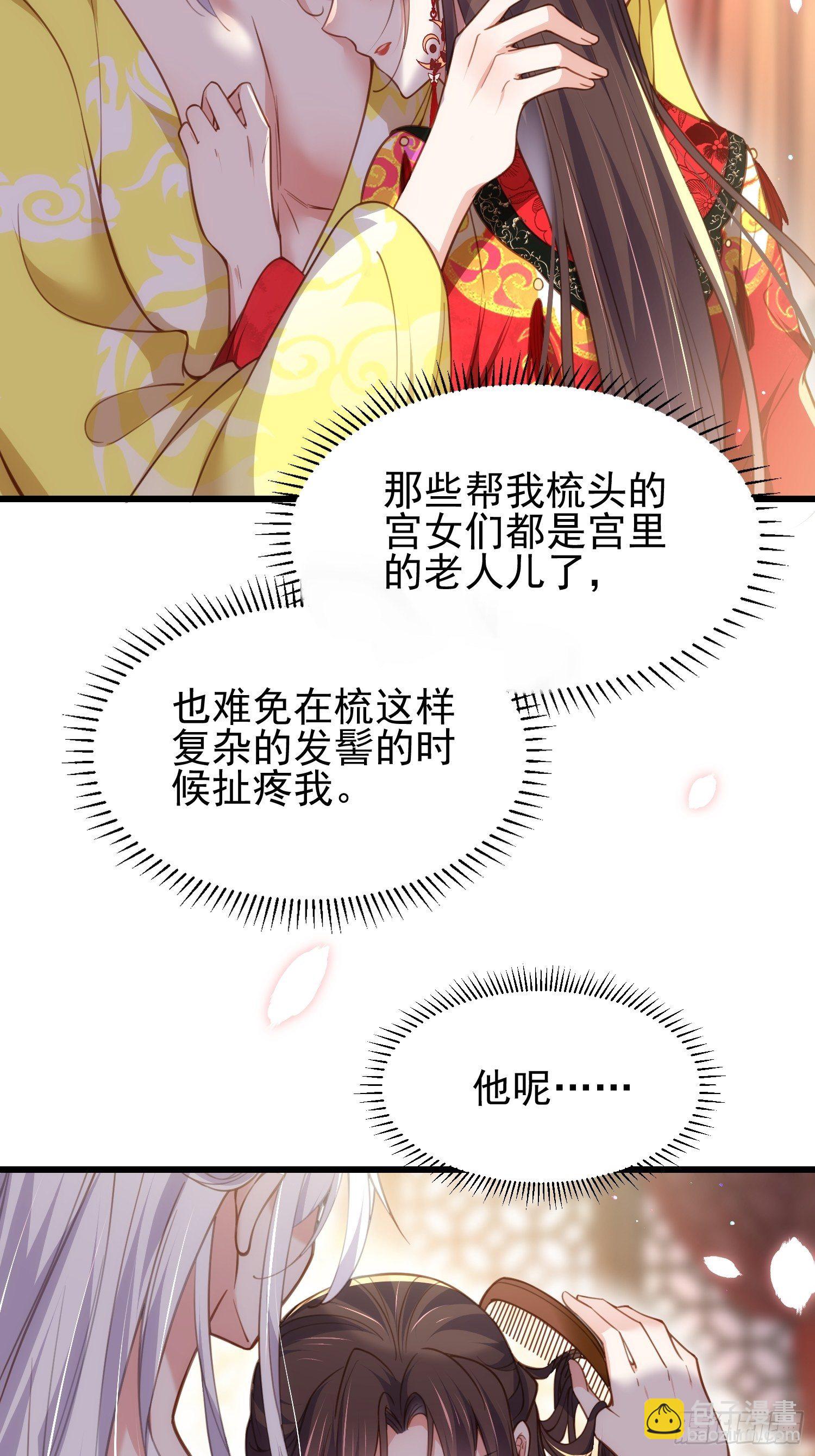 🍹宦妃天下（太监王爷强娶我） 第201话 兴奋到睡不着 第10页