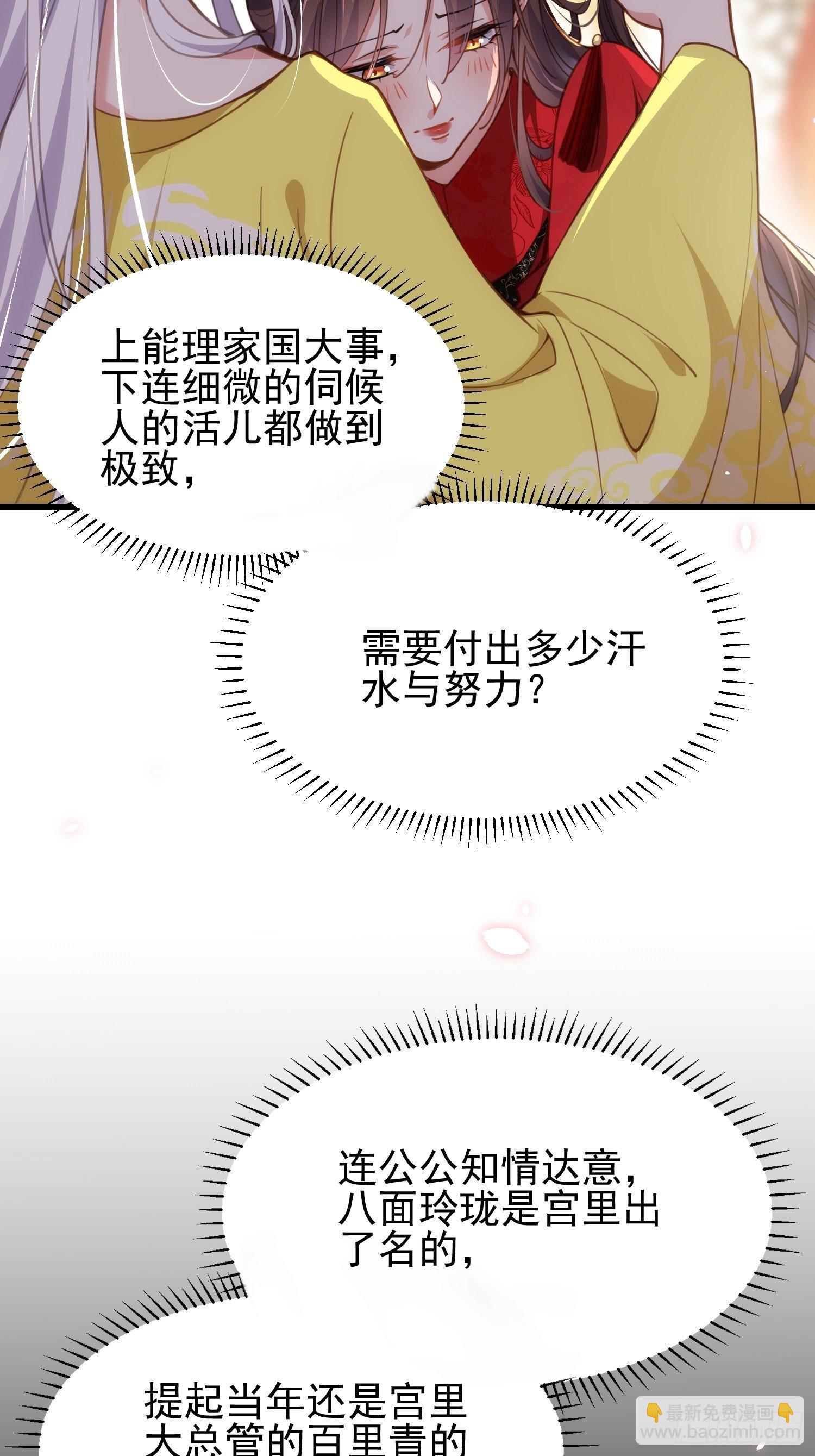 🍹宦妃天下（太监王爷强娶我） 第201话 兴奋到睡不着 第11页