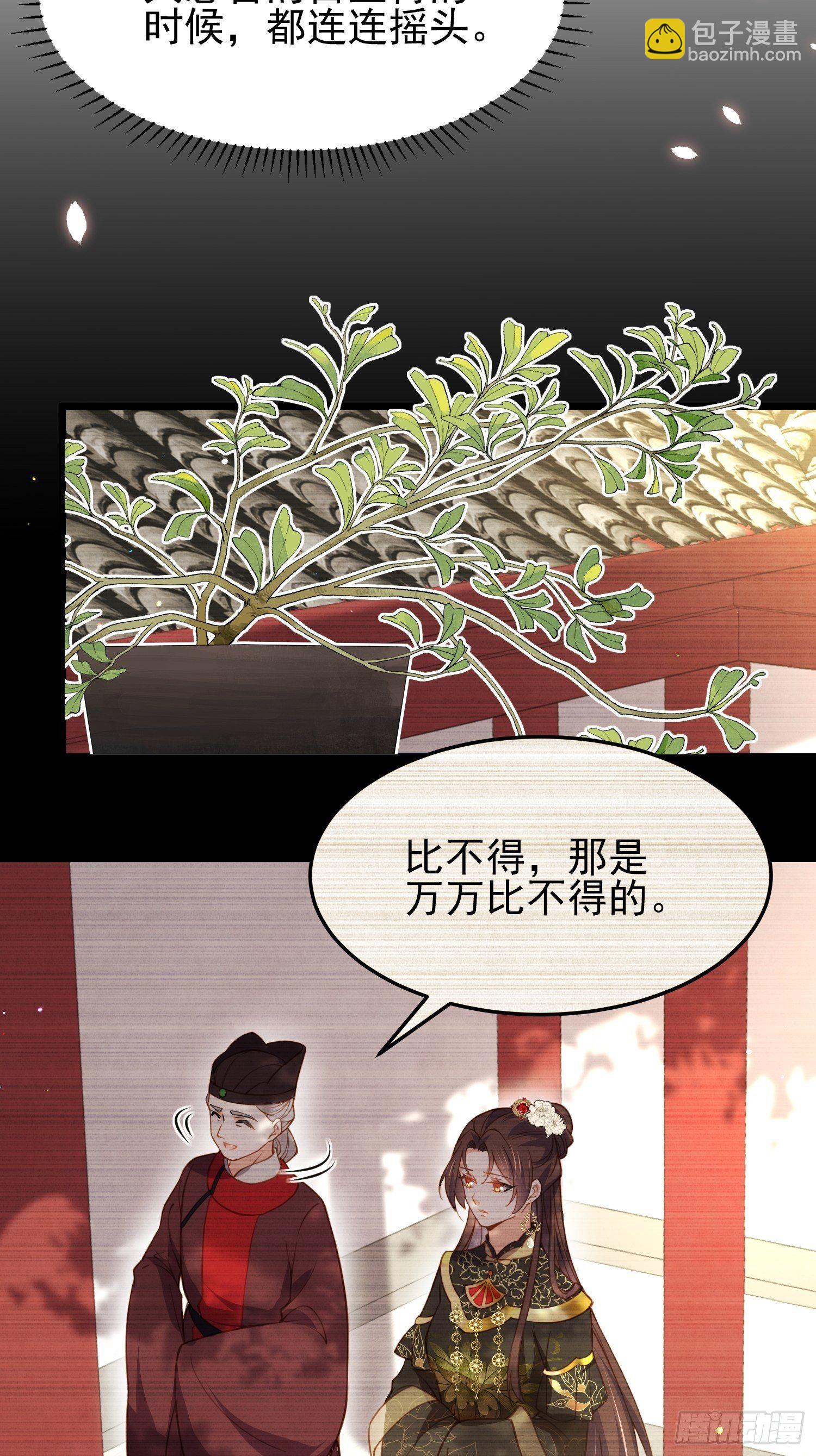 🍹宦妃天下（太监王爷强娶我） 第201话 兴奋到睡不着 第12页