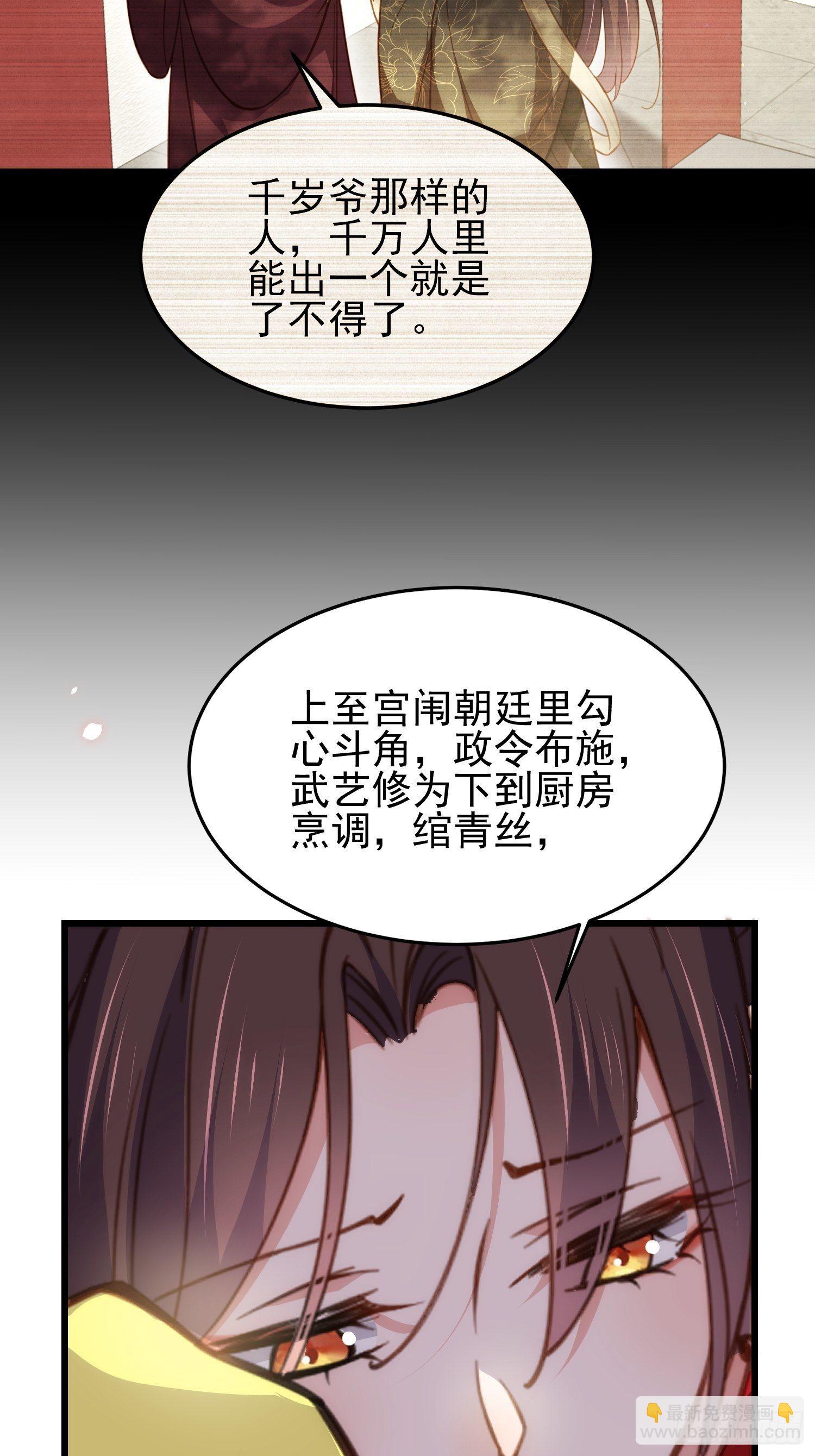 🍹宦妃天下（太监王爷强娶我） 第201话 兴奋到睡不着 第13页