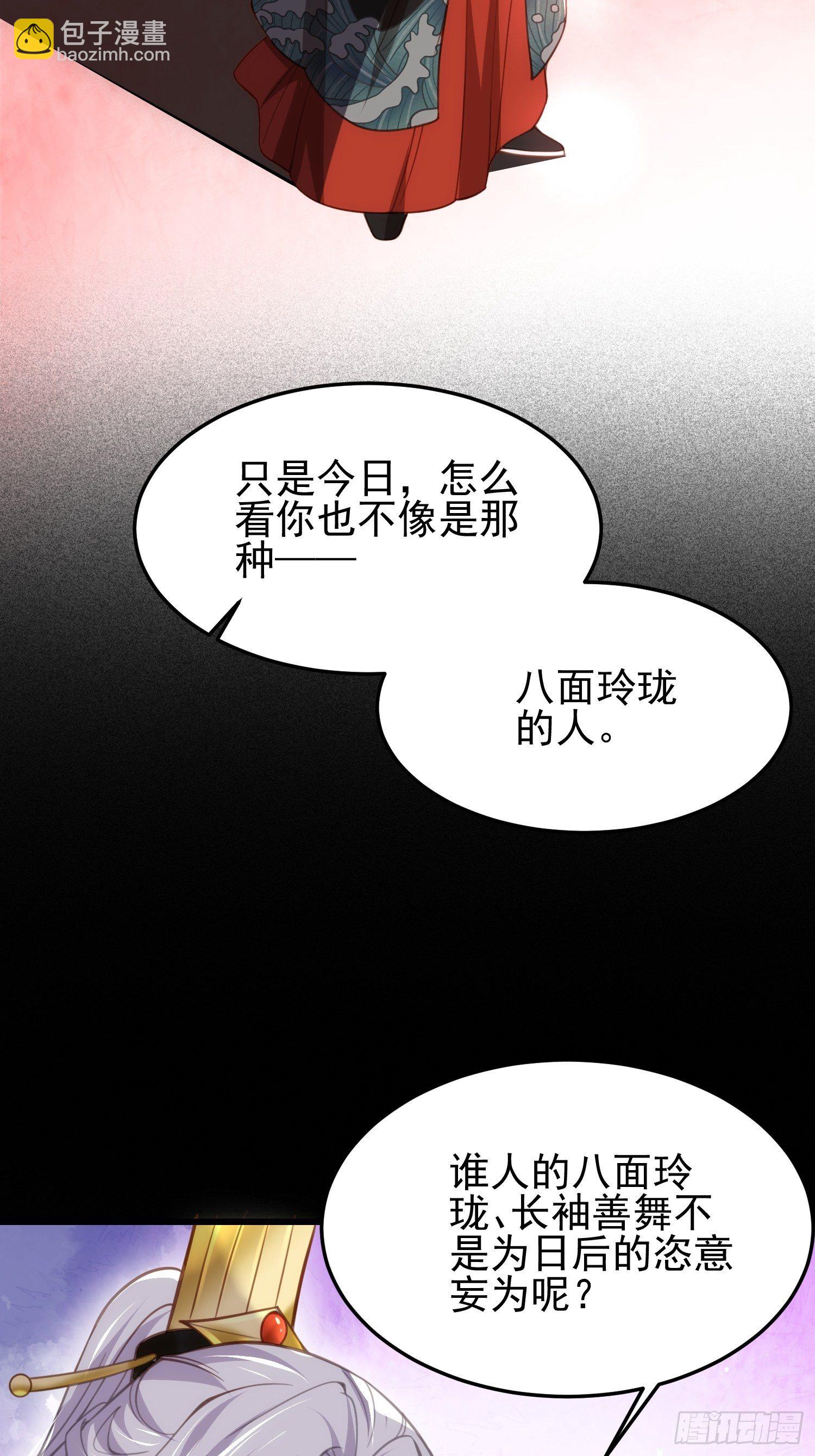 🍹宦妃天下（太监王爷强娶我） 第201话 兴奋到睡不着 第16页