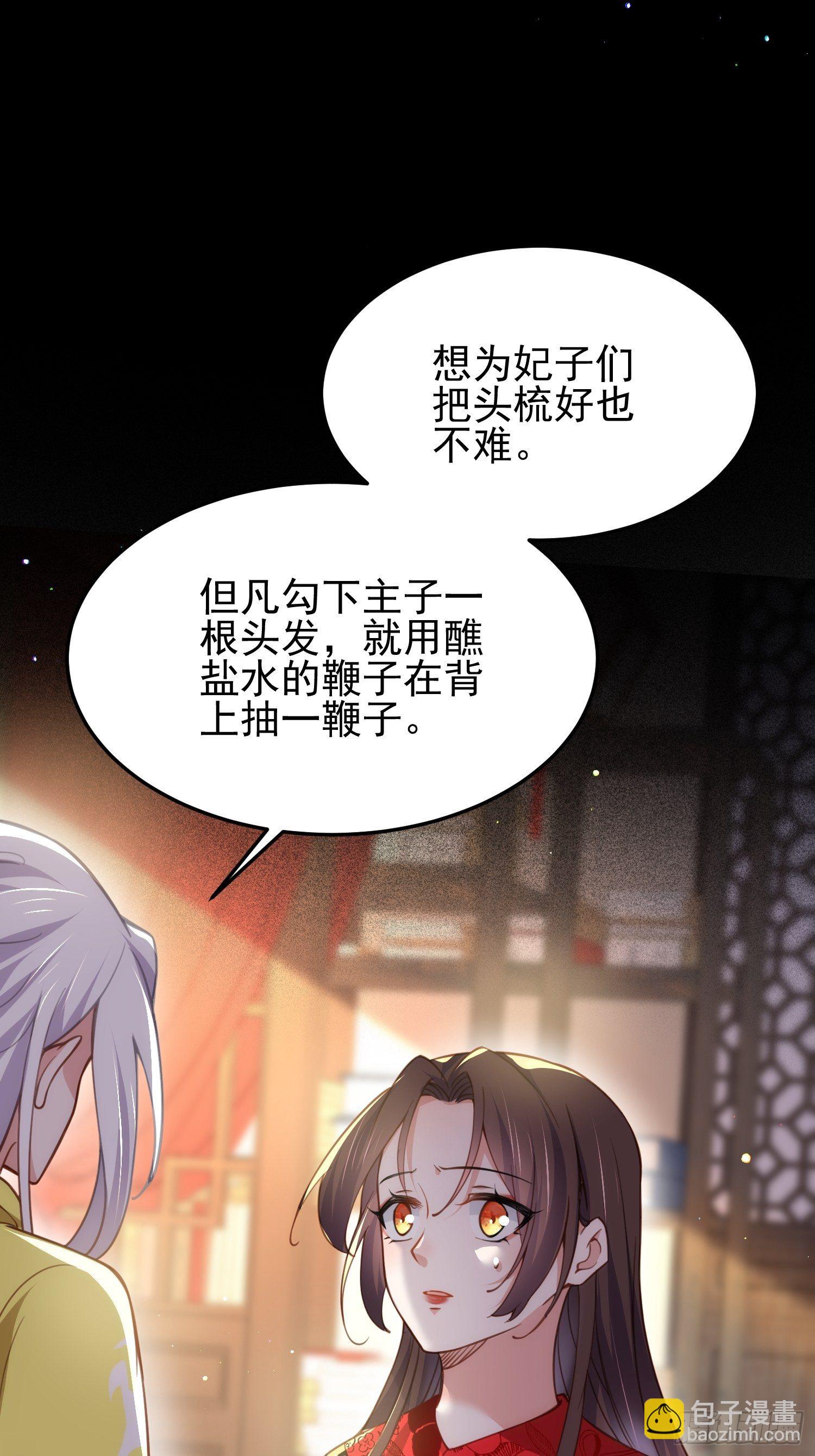 🍹宦妃天下（太监王爷强娶我） 第201话 兴奋到睡不着 第19页