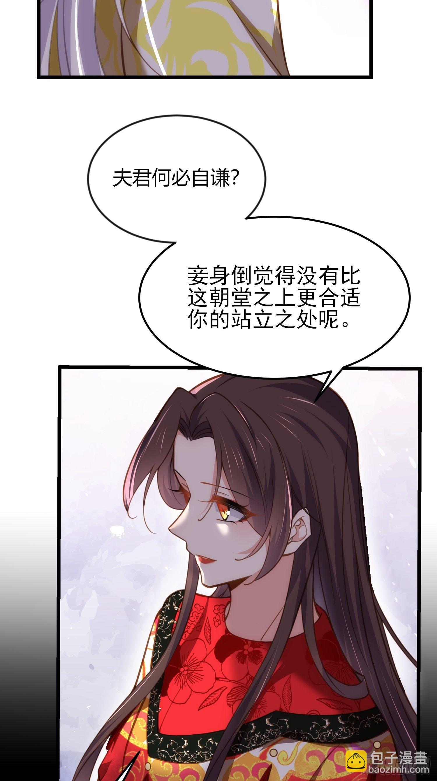 🍹宦妃天下（太监王爷强娶我） 第201话 兴奋到睡不着 第22页