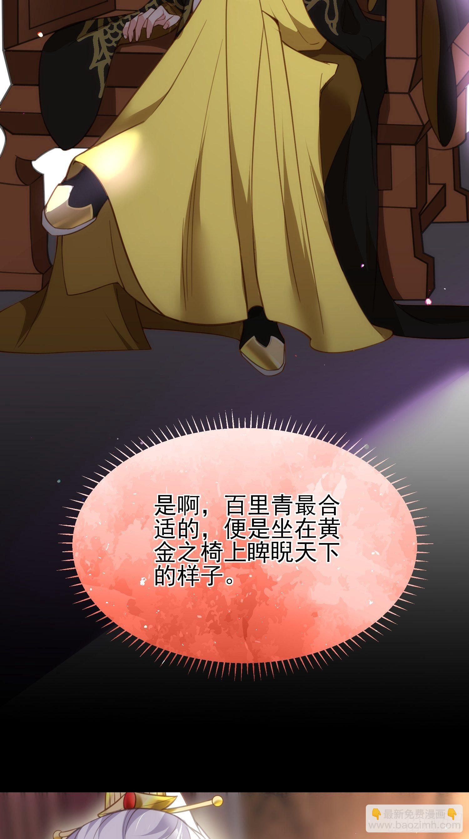 🍹宦妃天下（太监王爷强娶我） 第201话 兴奋到睡不着 第24页