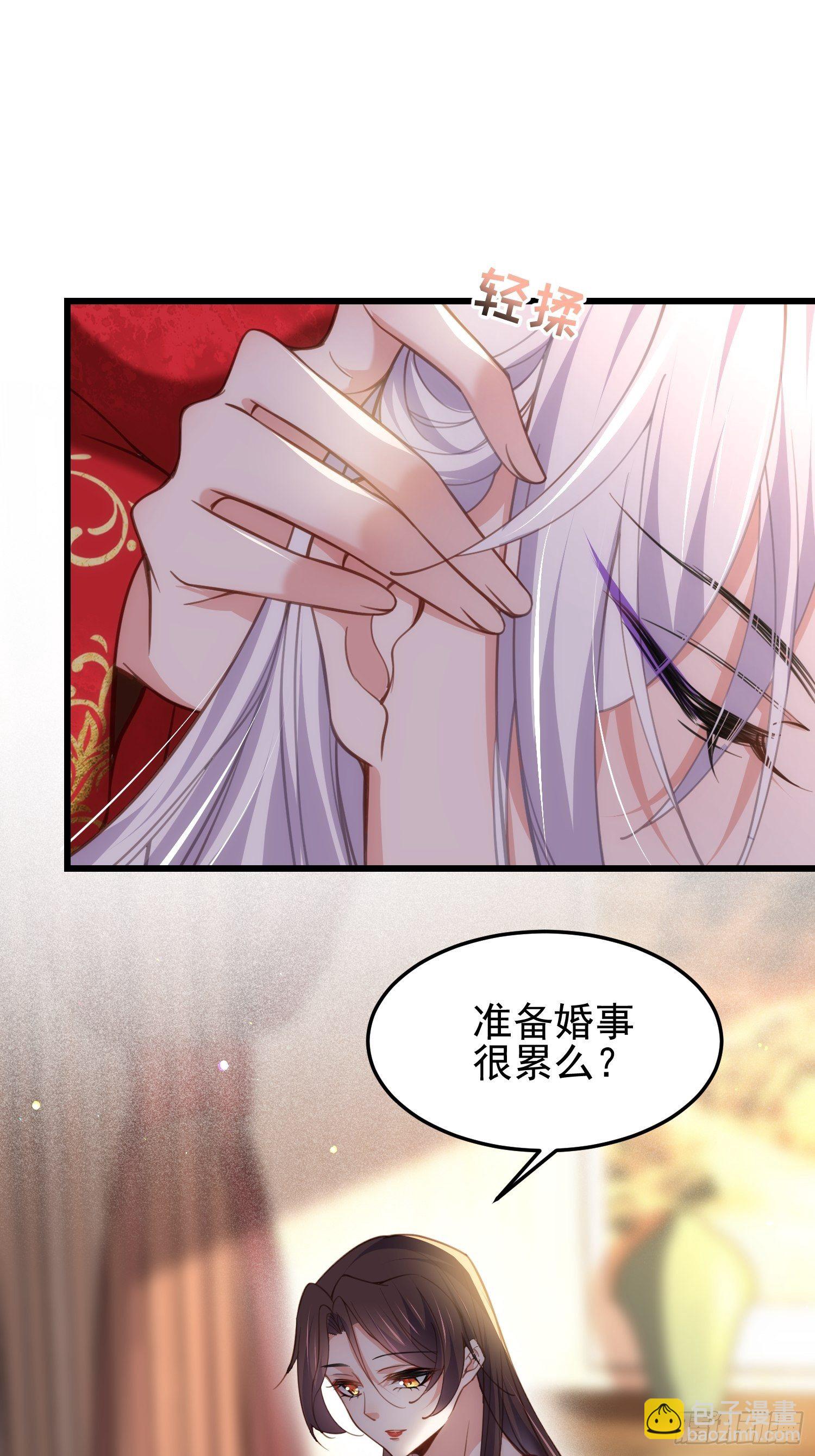 🍹宦妃天下（太监王爷强娶我） 第201话 兴奋到睡不着 第27页