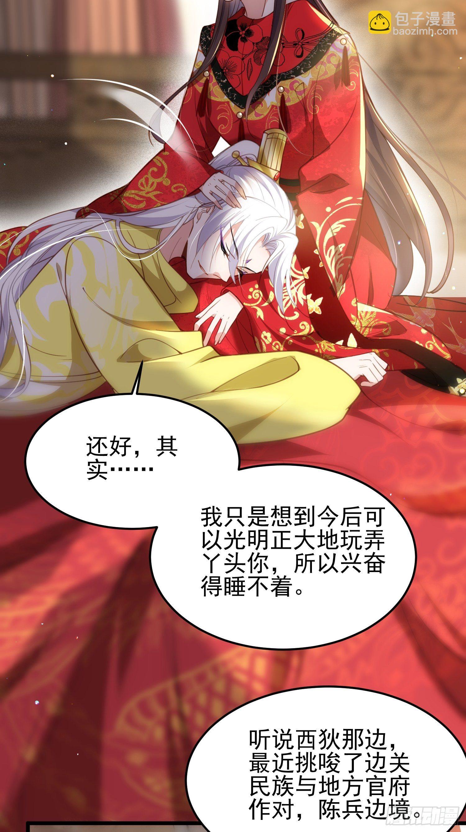 🍹宦妃天下（太监王爷强娶我） 第201话 兴奋到睡不着 第28页