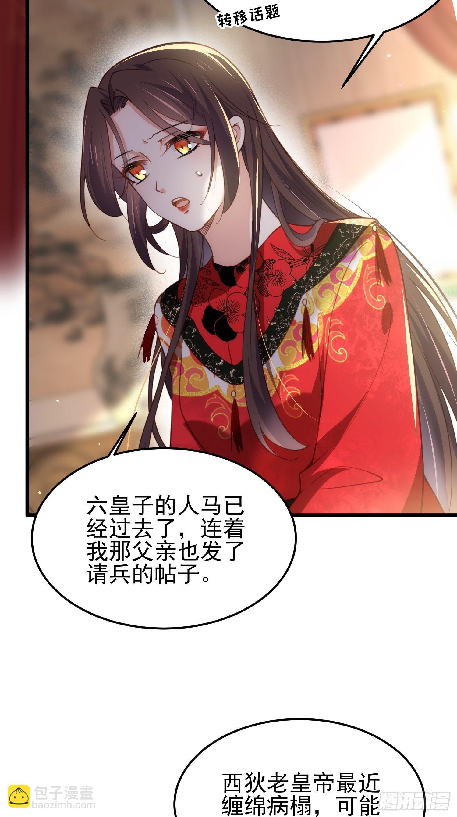 🍹宦妃天下（太监王爷强娶我） 第201话 兴奋到睡不着 第29页