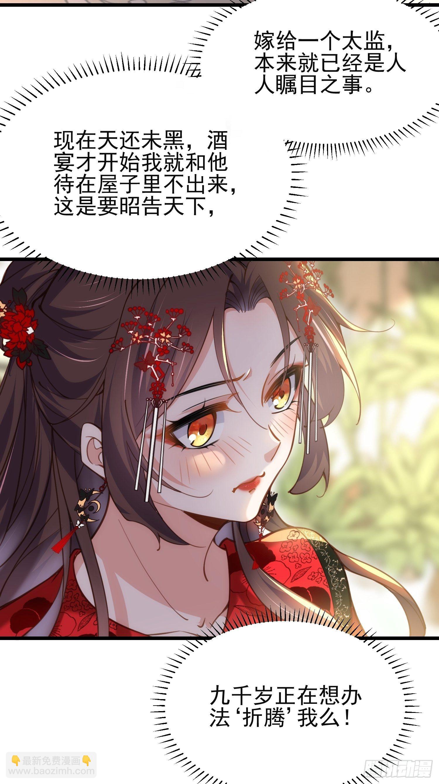 🍹宦妃天下（太监王爷强娶我） 第201话 兴奋到睡不着 第3页