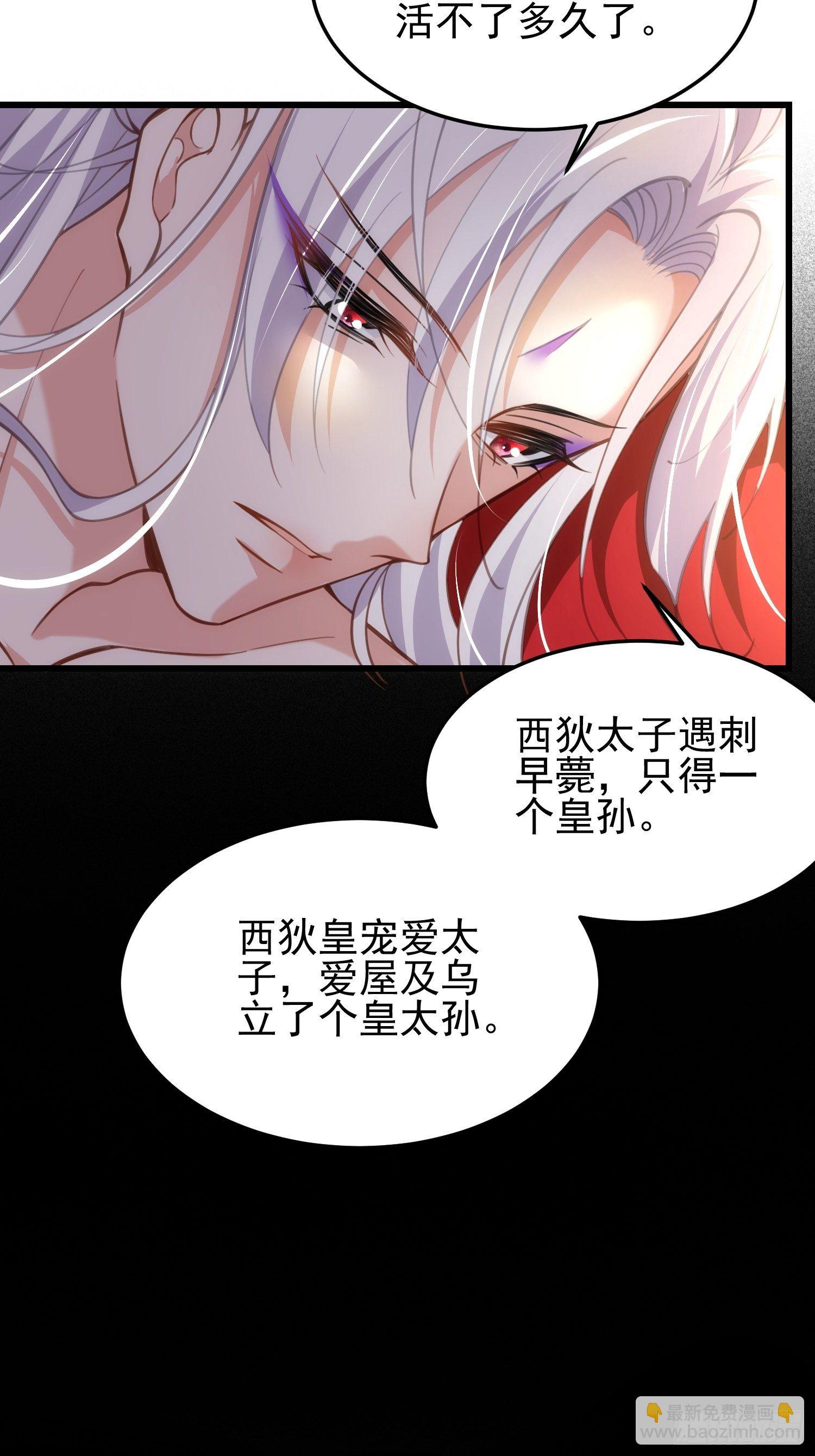 🍹宦妃天下（太监王爷强娶我） 第201话 兴奋到睡不着 第30页