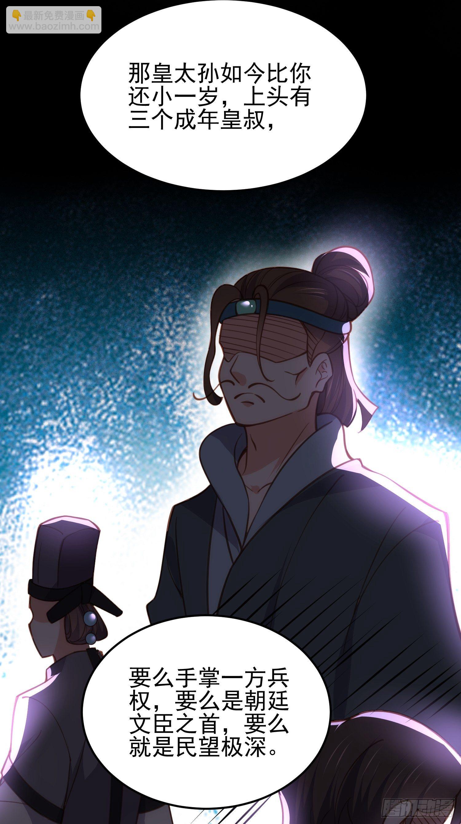 🍹宦妃天下（太监王爷强娶我） 第201话 兴奋到睡不着 第31页