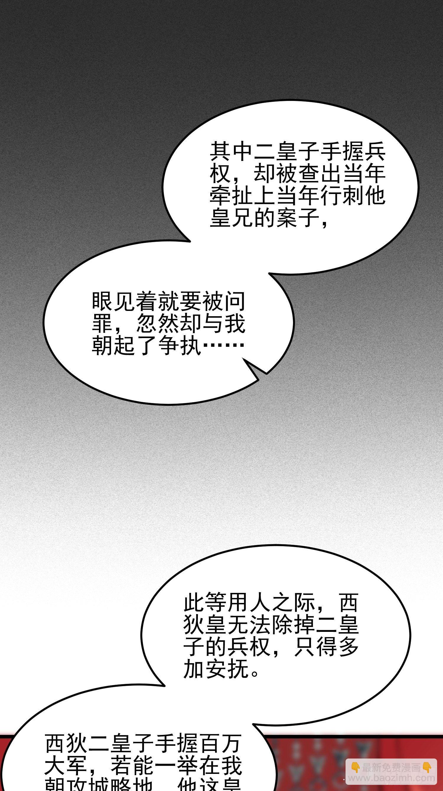 🍹宦妃天下（太监王爷强娶我） 第201话 兴奋到睡不着 第33页