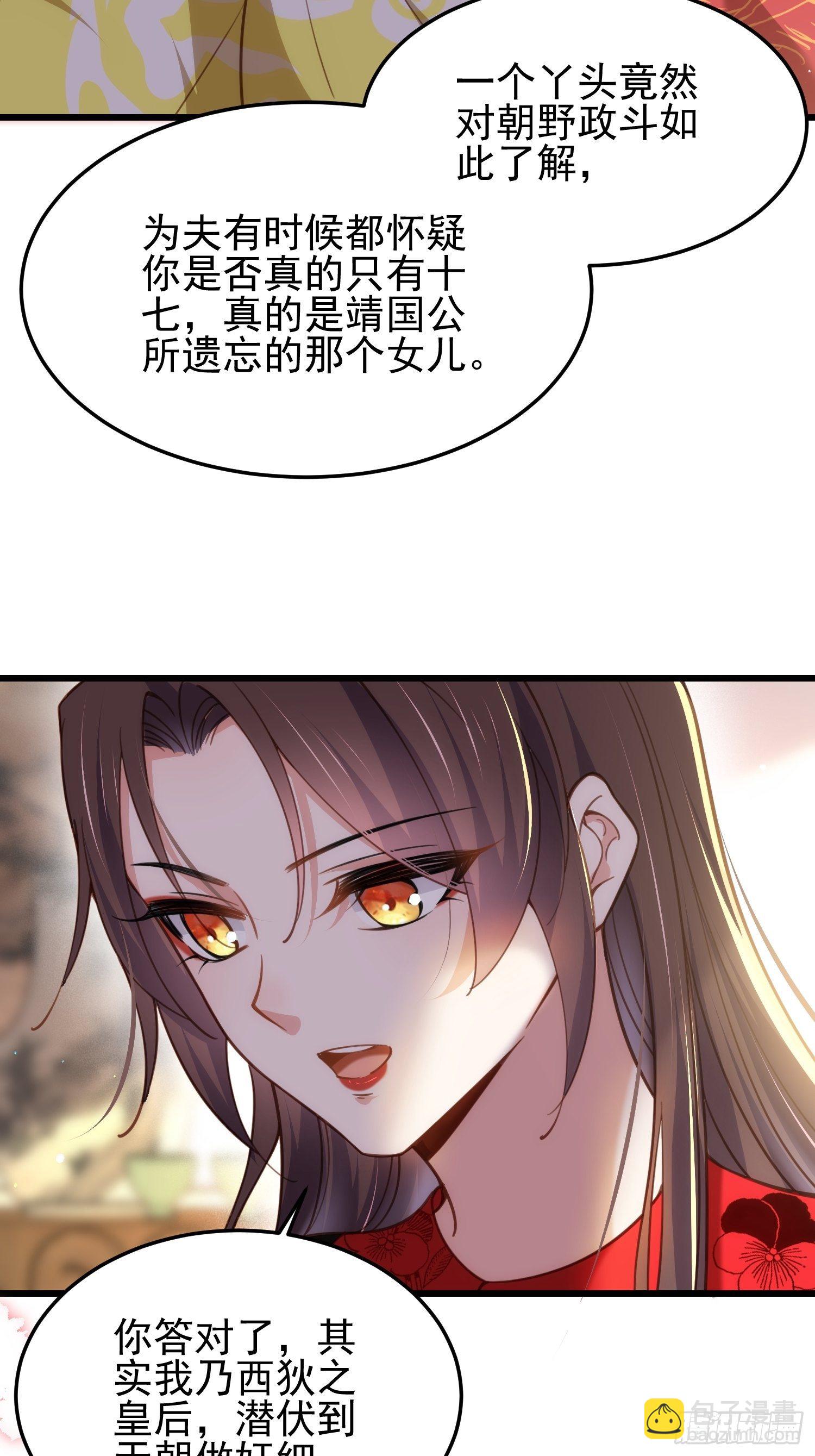 🍹宦妃天下（太监王爷强娶我） 第201话 兴奋到睡不着 第35页