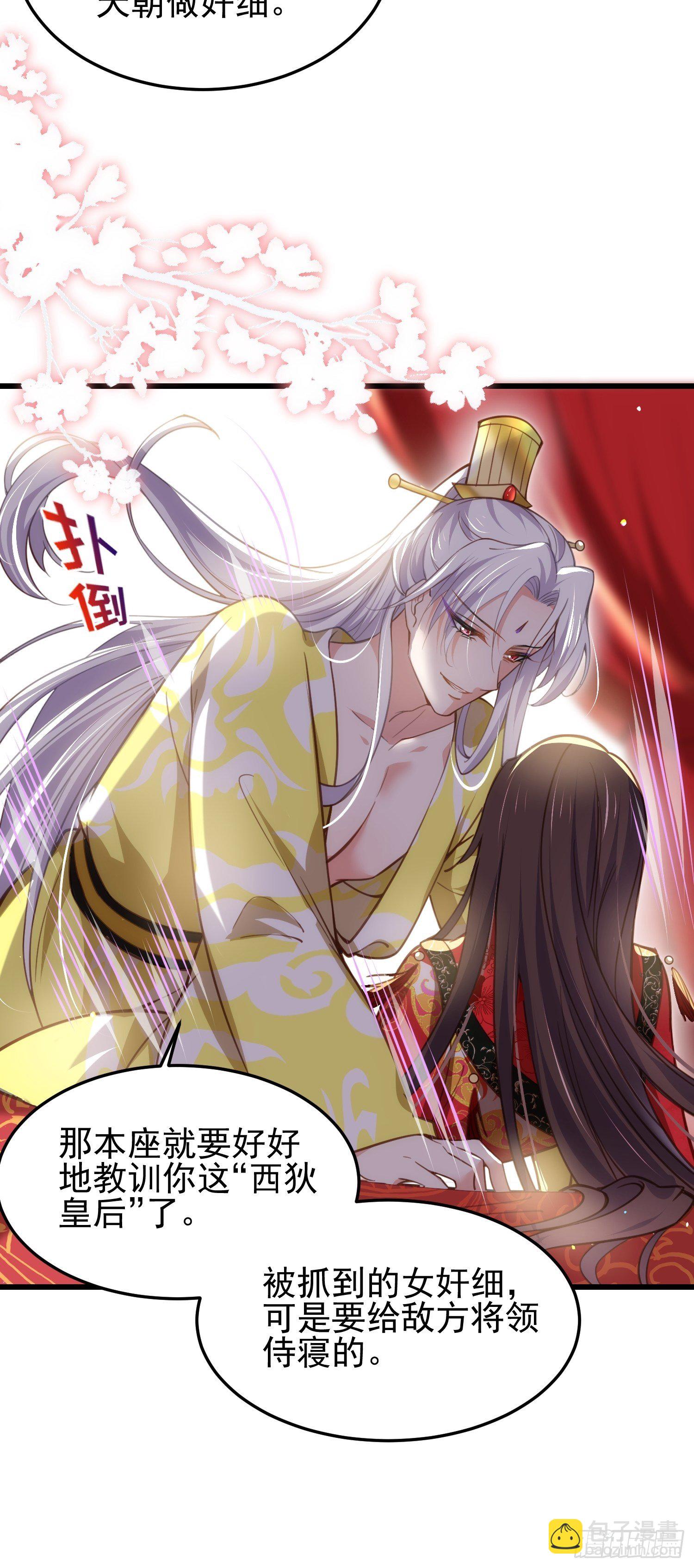 🍹宦妃天下（太监王爷强娶我） 第201话 兴奋到睡不着 第36页