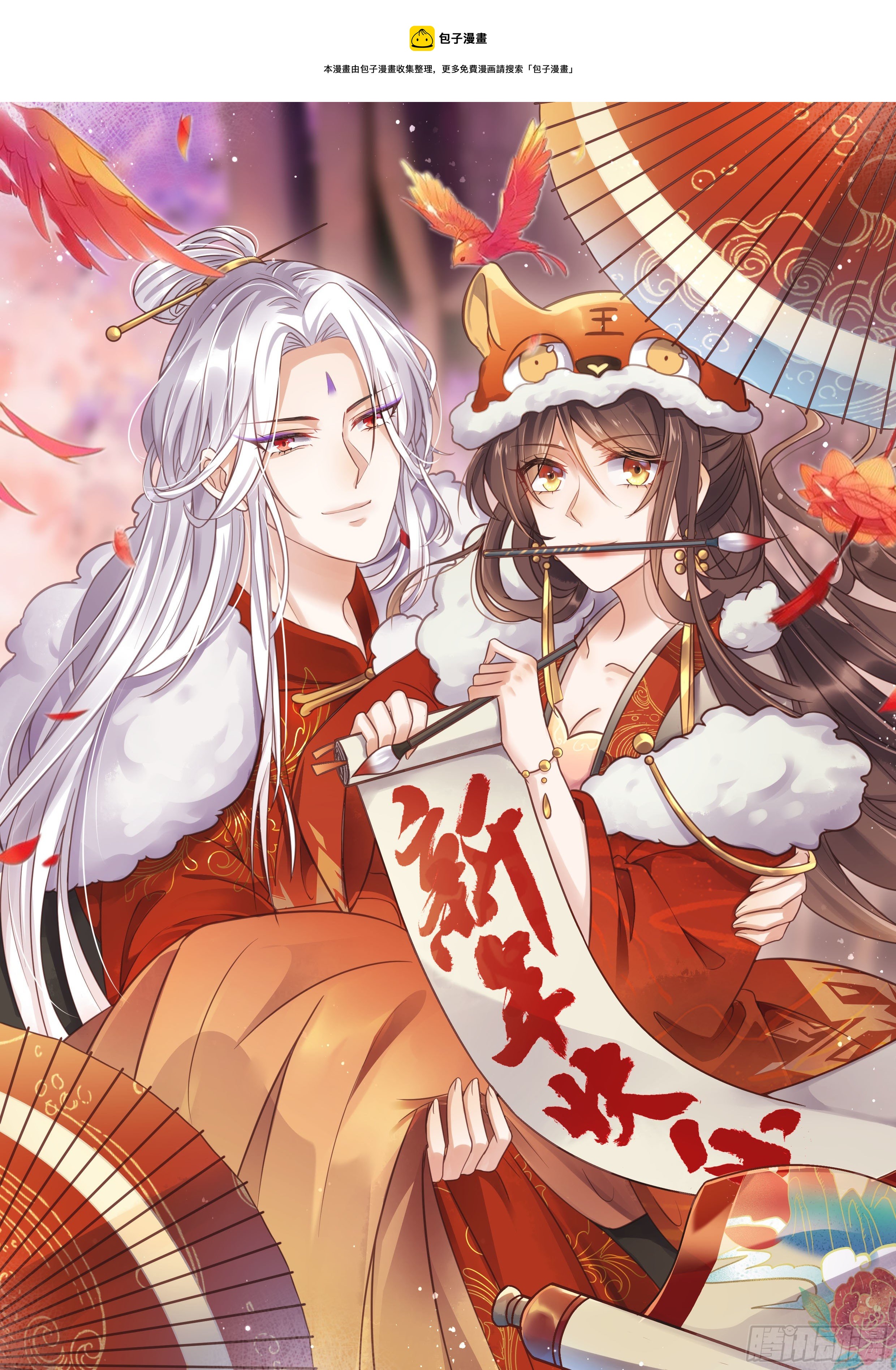 🍹宦妃天下（太监王爷强娶我） 虎年大吉！ 第1页