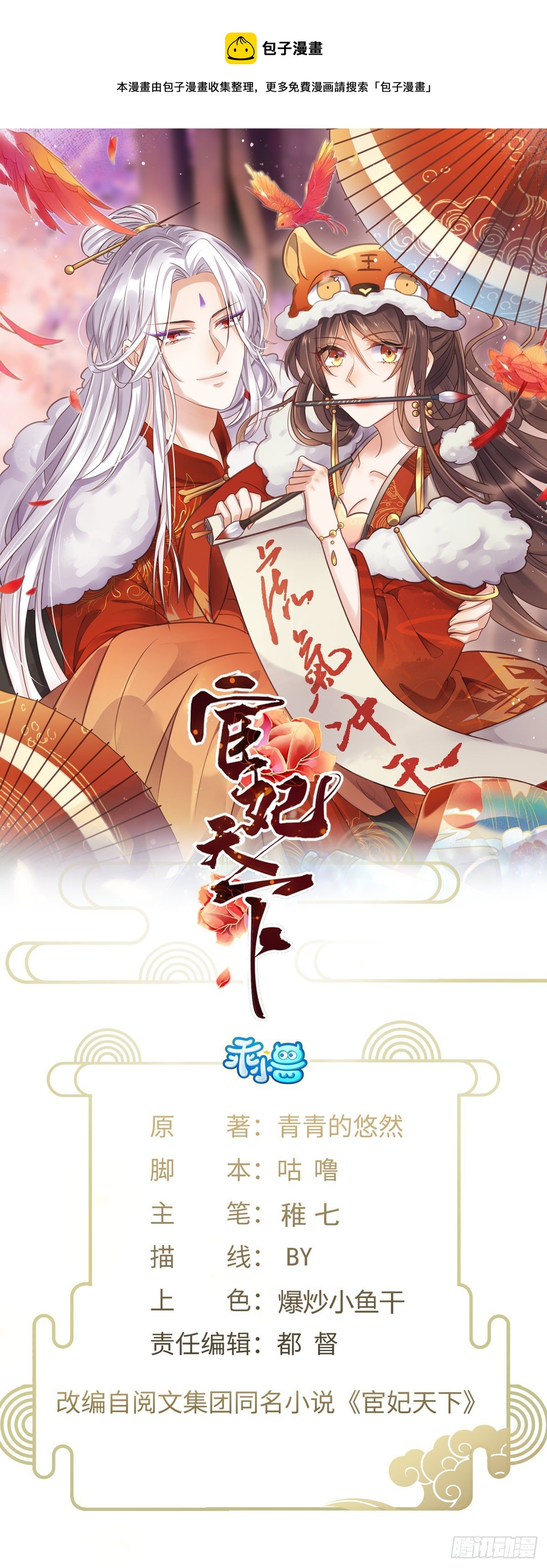 🍹宦妃天下（太监王爷强娶我） 第206话 蛛丝傀儡 第1页