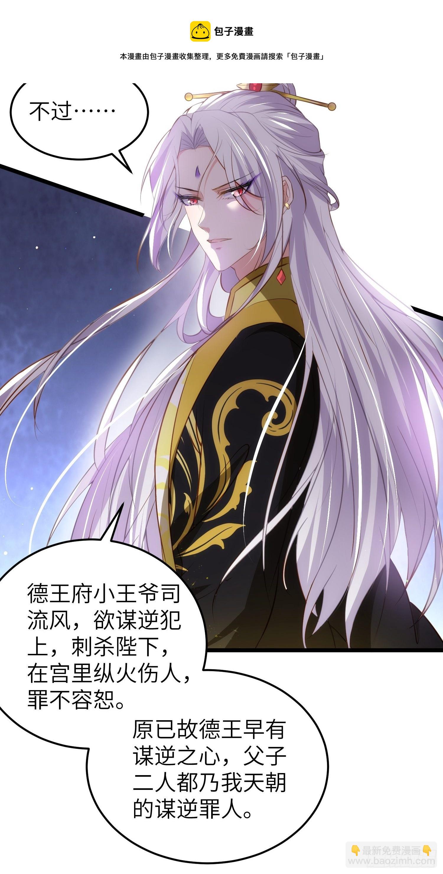 🍹宦妃天下（太监王爷强娶我） 第206话 蛛丝傀儡 第20页