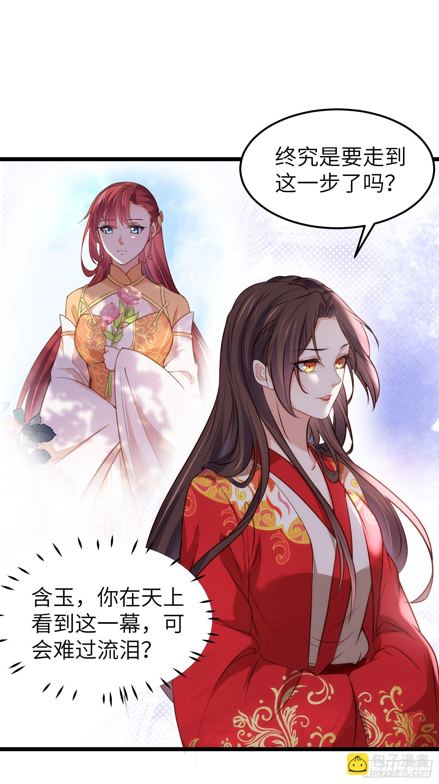 🍹宦妃天下（太监王爷强娶我） 第206话 蛛丝傀儡 第22页