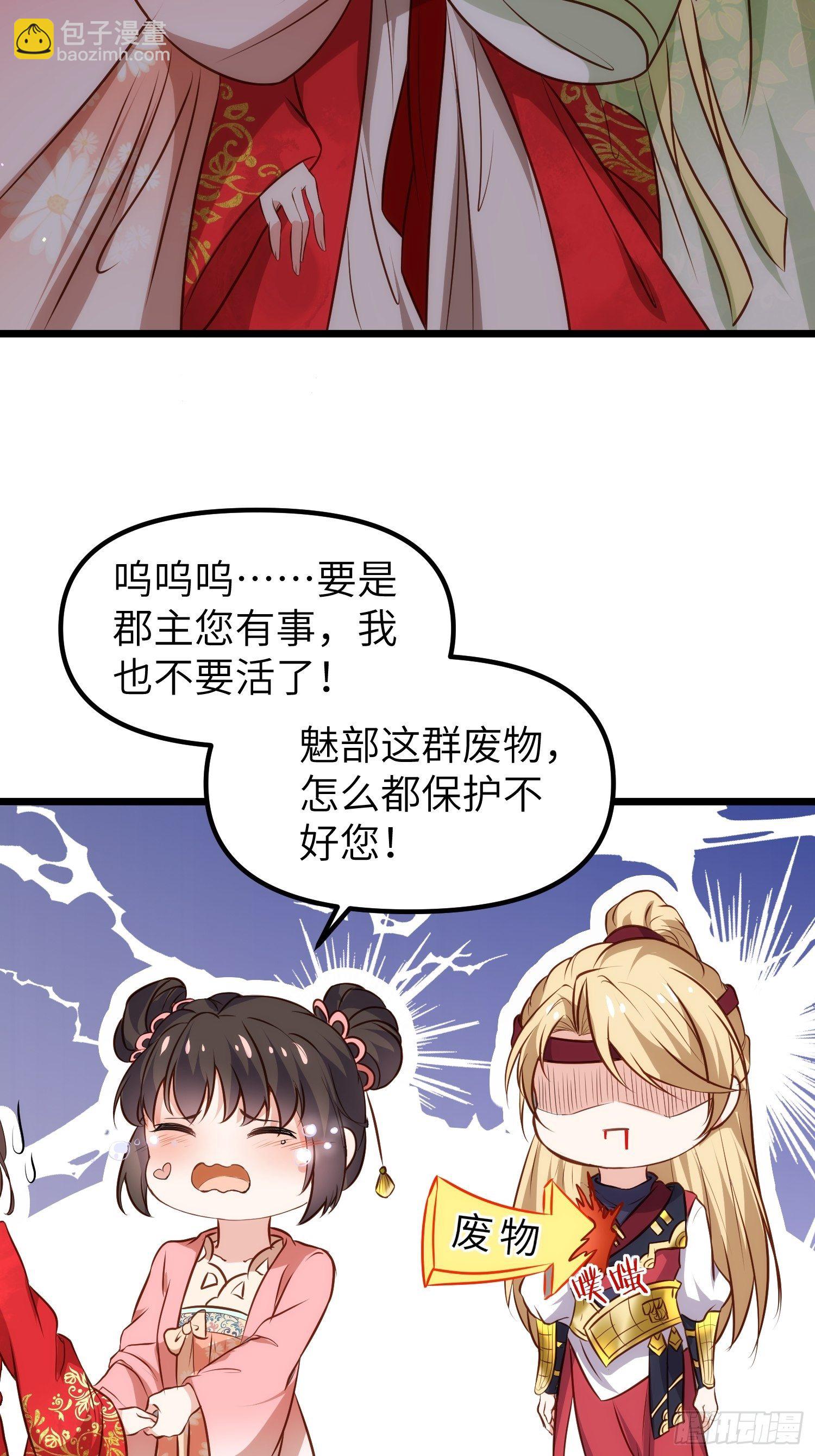 🍹宦妃天下（太监王爷强娶我） 第206话 蛛丝傀儡 第25页