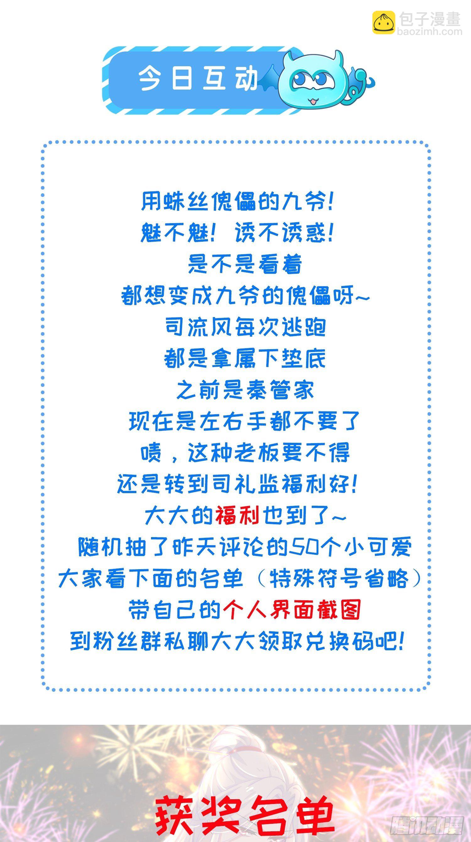 🍹宦妃天下（太监王爷强娶我） 第206话 蛛丝傀儡 第28页