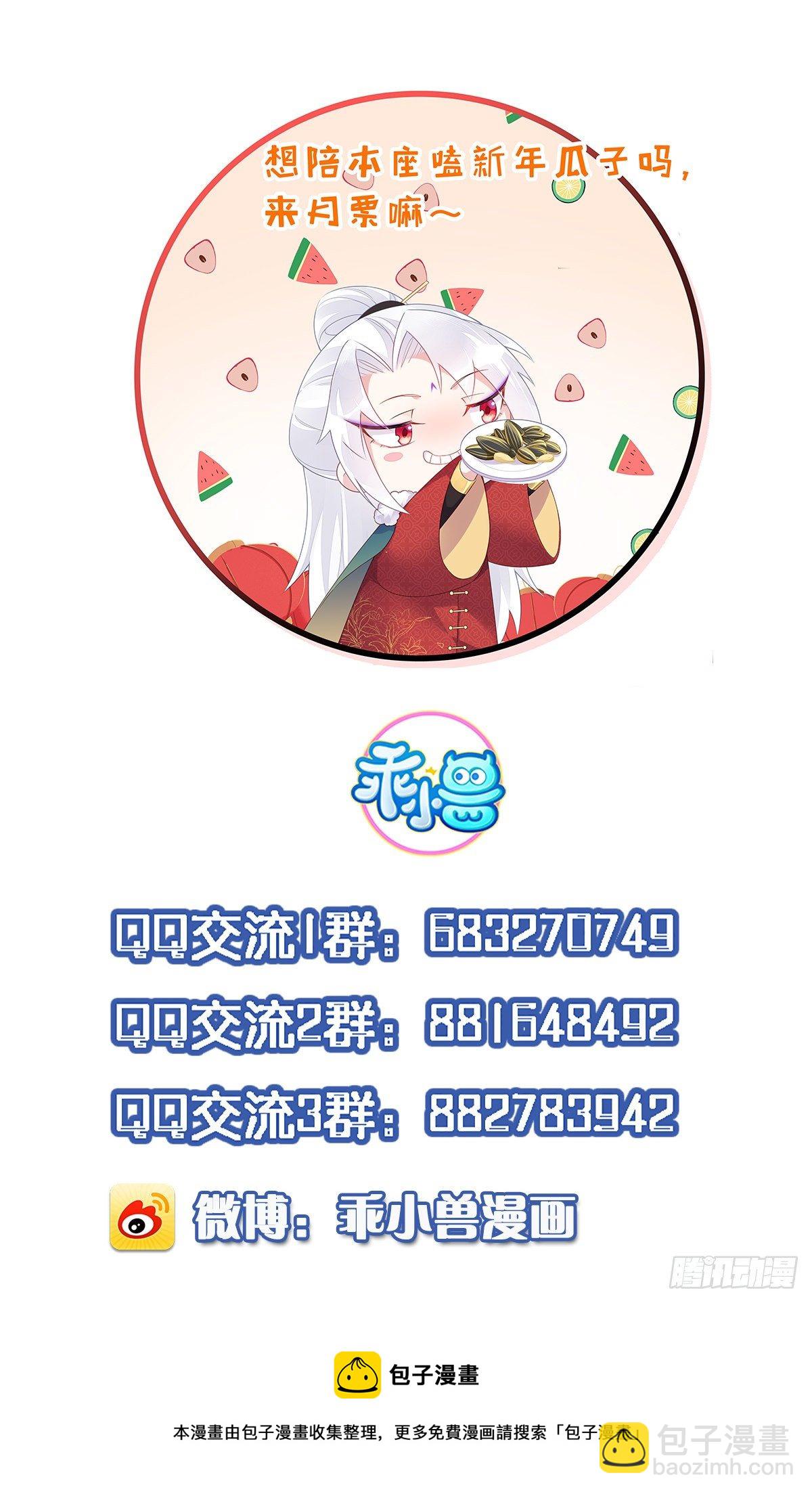 🍹宦妃天下（太监王爷强娶我） 第206话 蛛丝傀儡 第30页