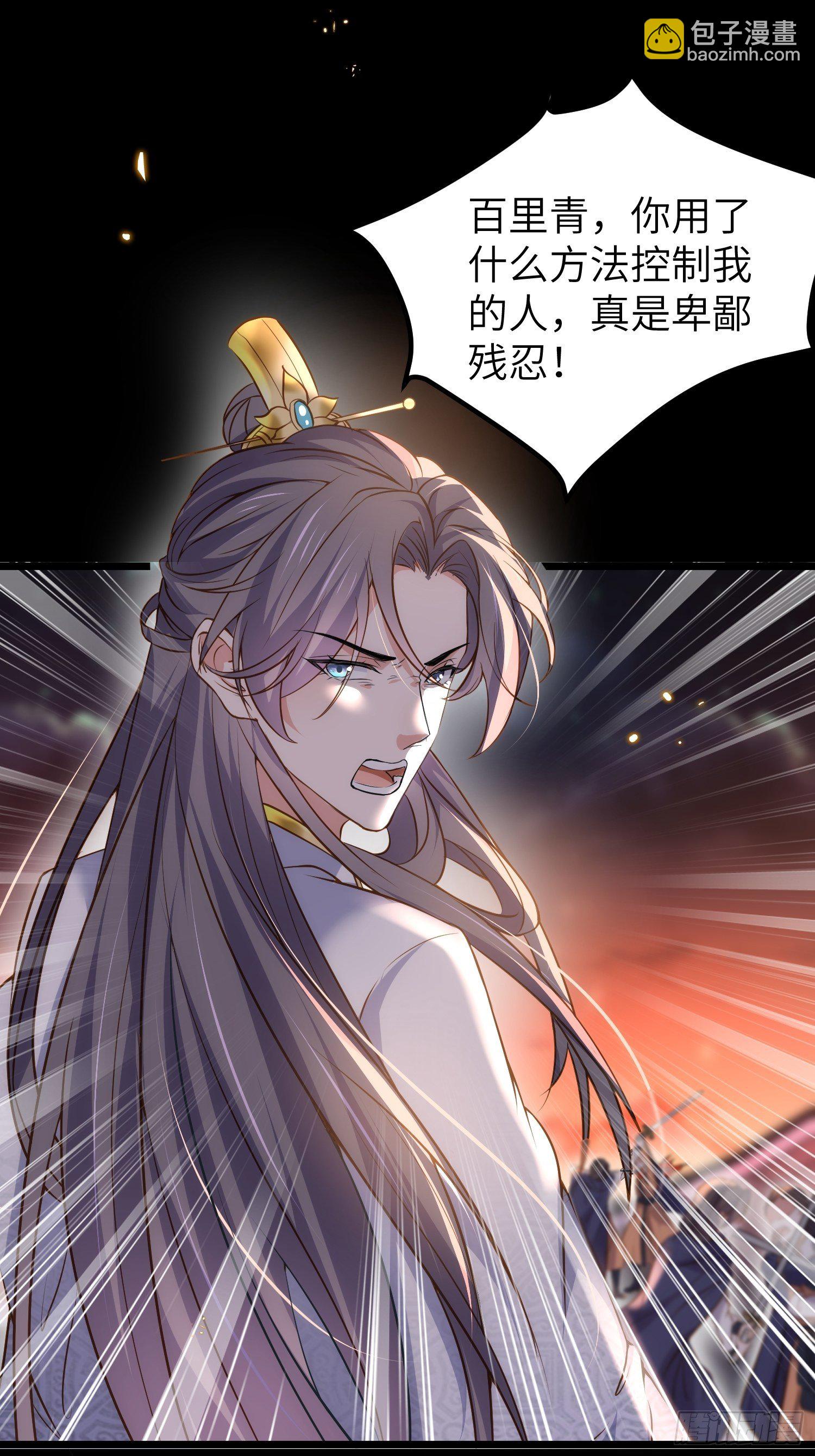 🍹宦妃天下（太监王爷强娶我） 第206话 蛛丝傀儡 第4页