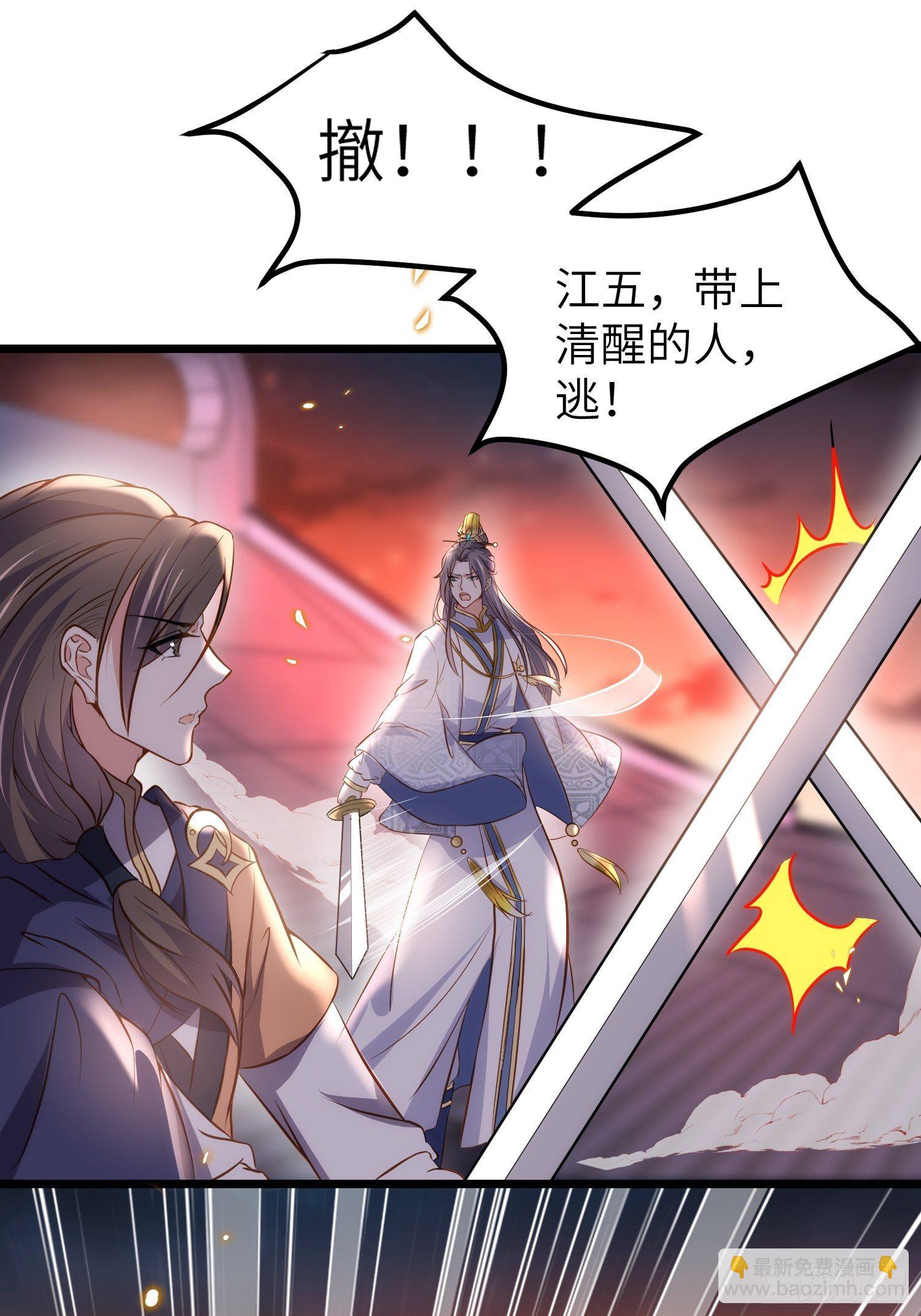 🍹宦妃天下（太监王爷强娶我） 第206话 蛛丝傀儡 第6页