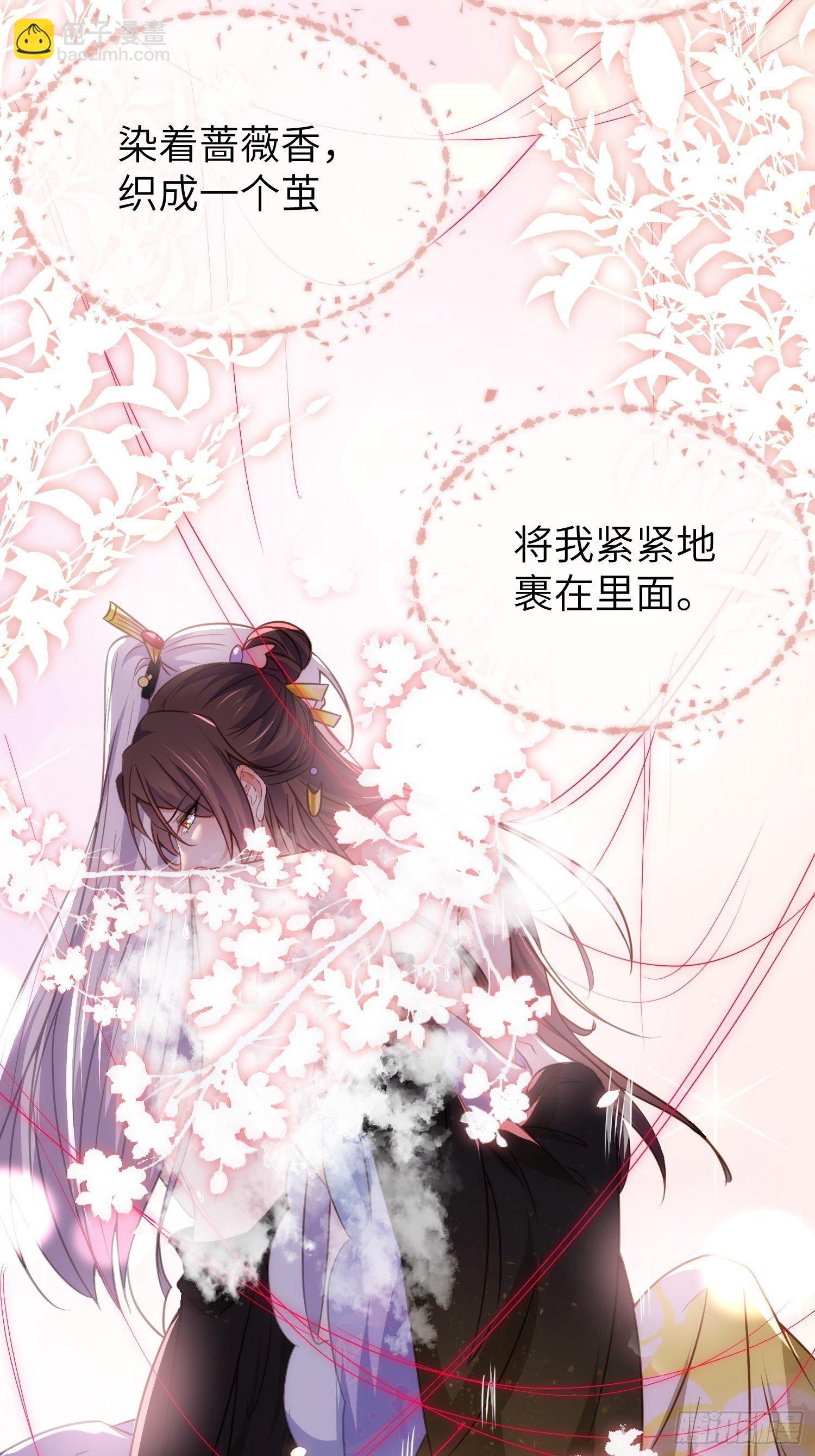 🍹宦妃天下（太监王爷强娶我） 第208话 花前月下洞房 第11页