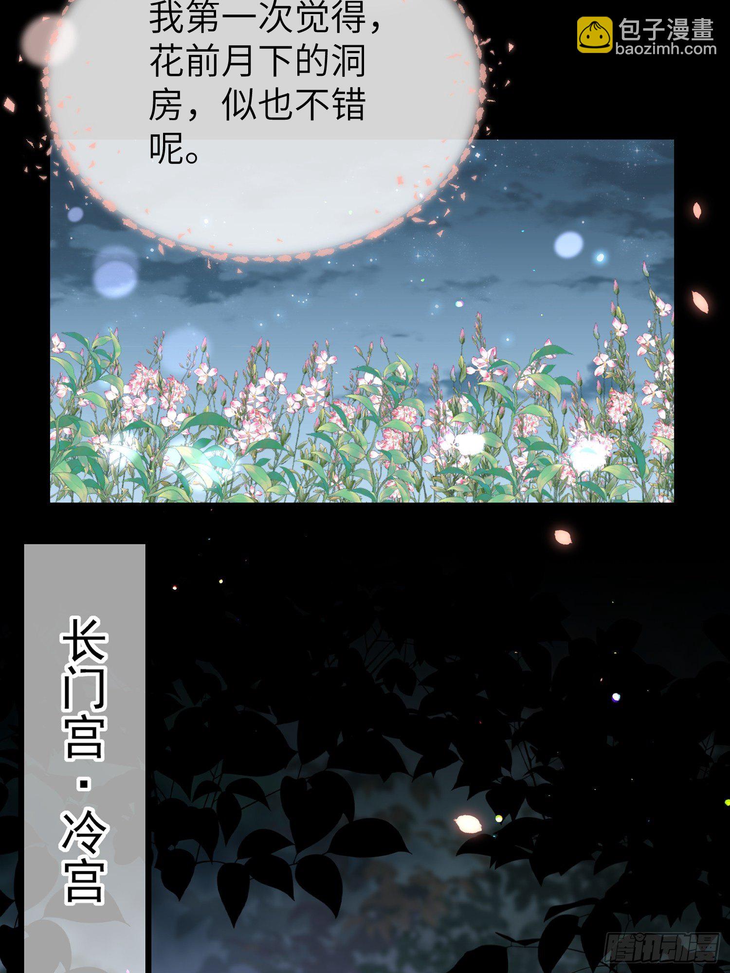 🍹宦妃天下（太监王爷强娶我） 第208话 花前月下洞房 第17页