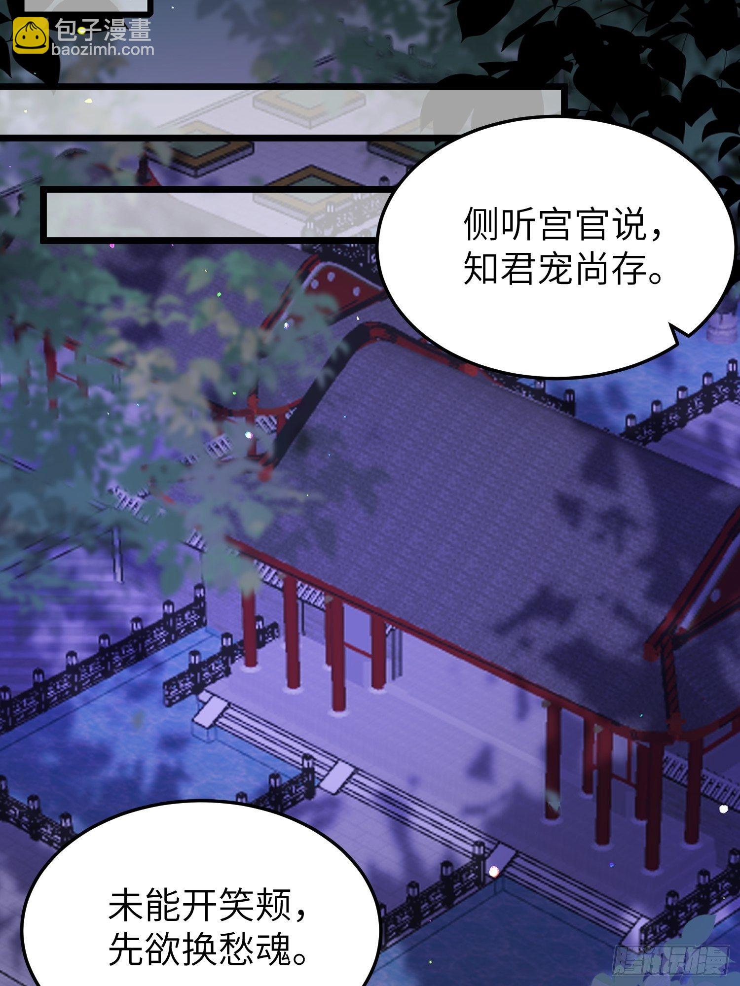 🍹宦妃天下（太监王爷强娶我） 第208话 花前月下洞房 第18页