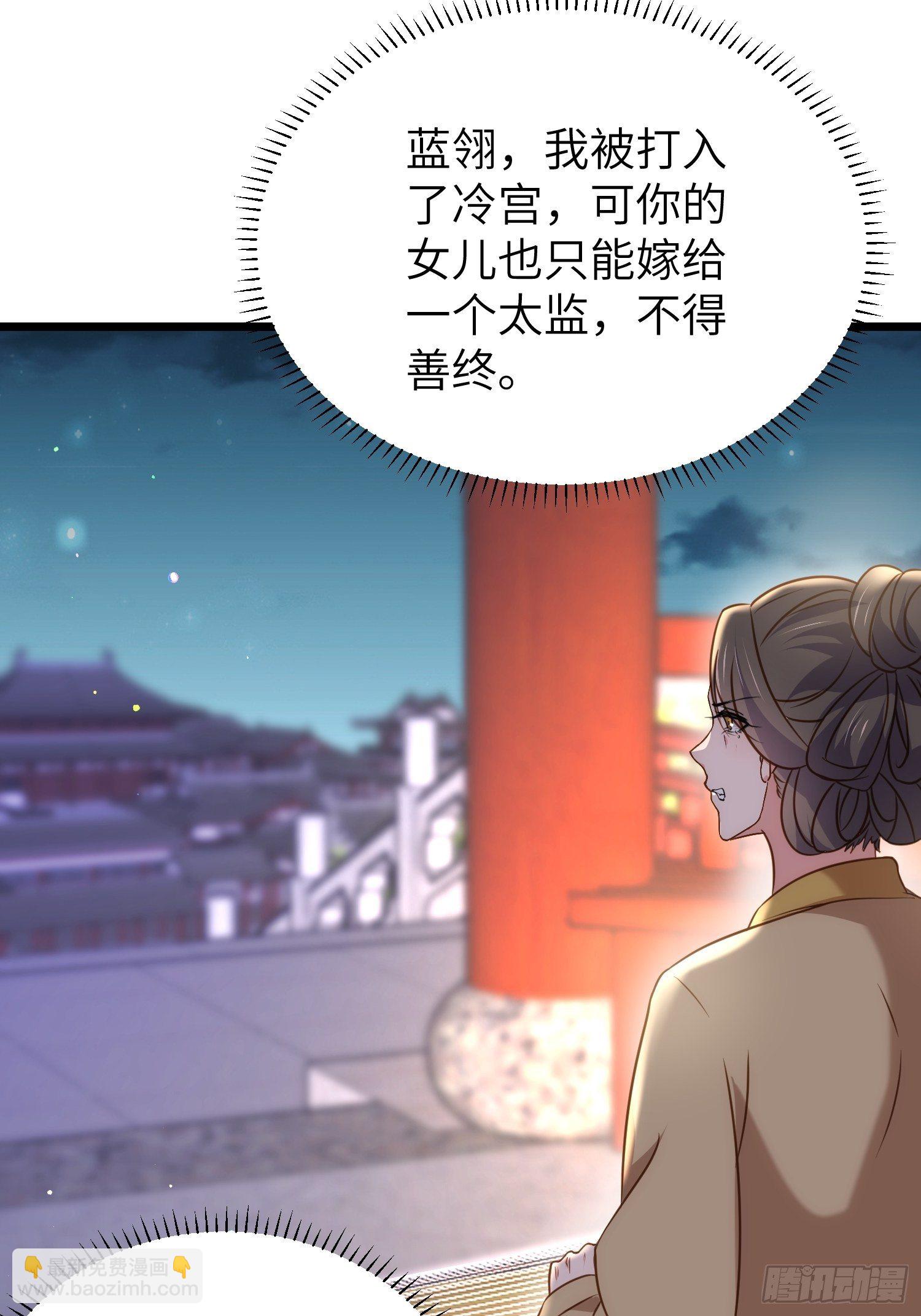 🍹宦妃天下（太监王爷强娶我） 第208话 花前月下洞房 第23页