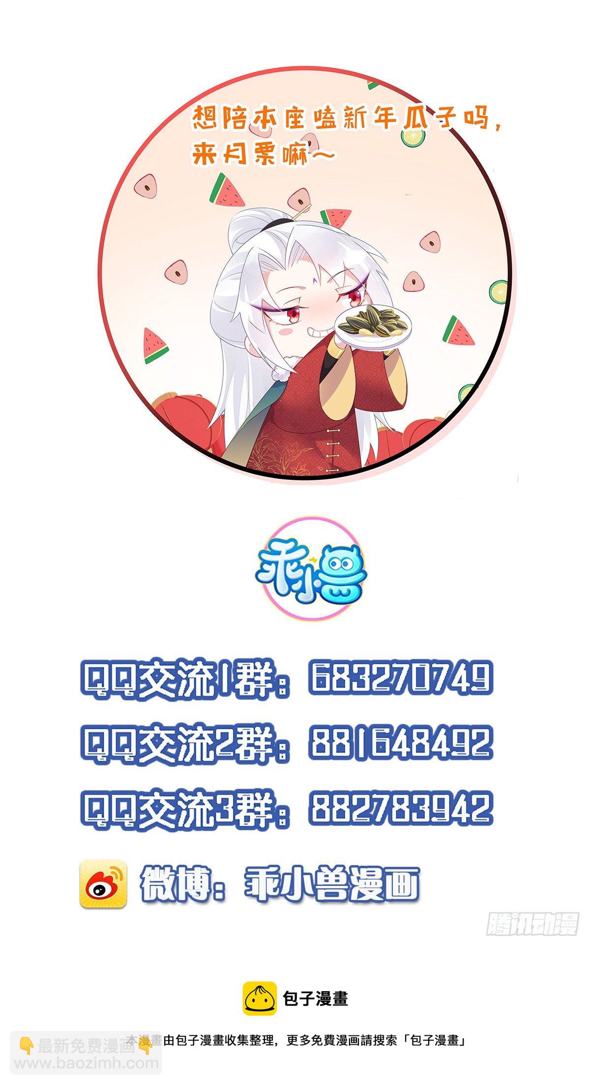 🍹宦妃天下（太监王爷强娶我） 第208话 花前月下洞房 第35页