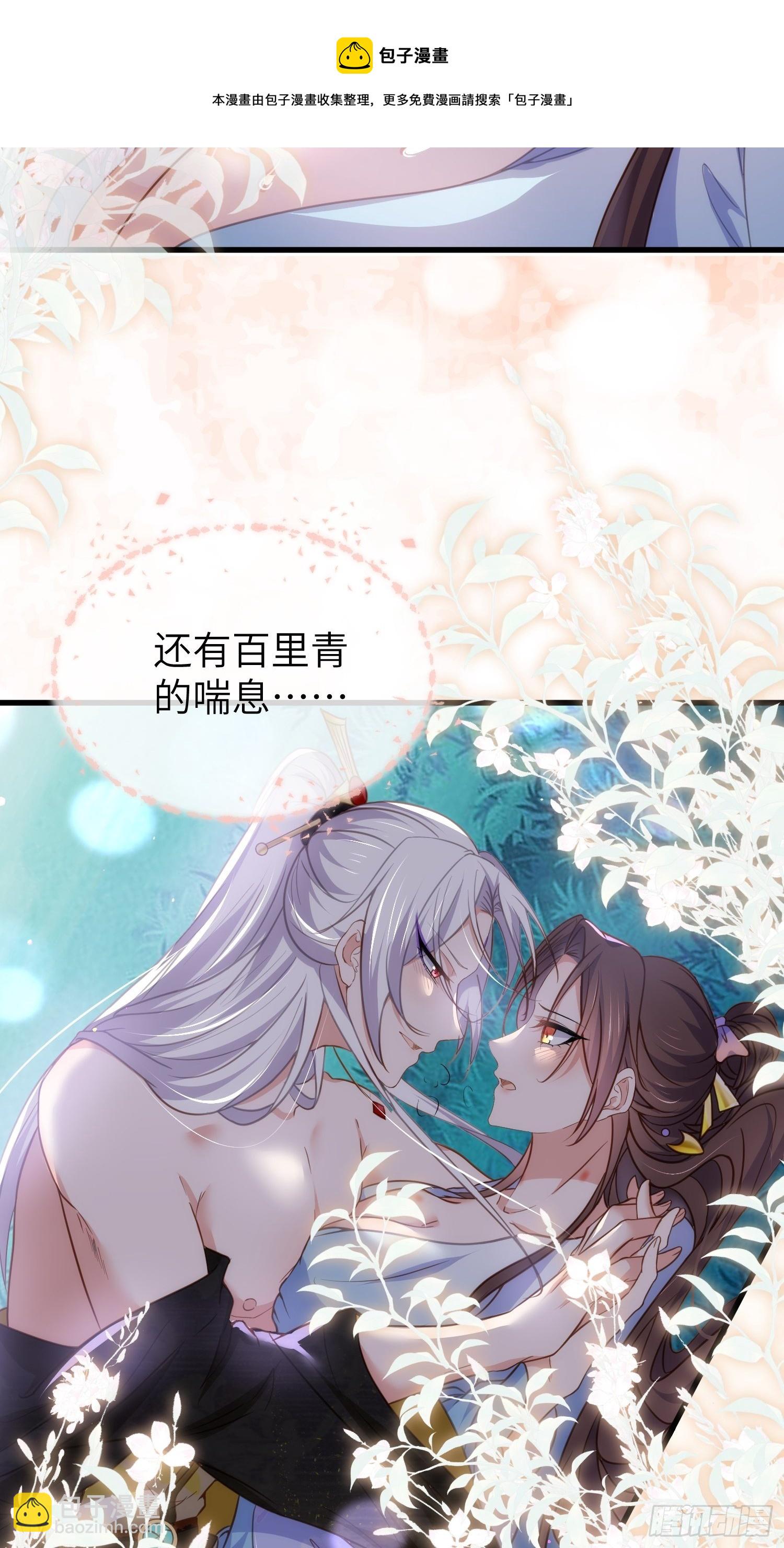 🍹宦妃天下（太监王爷强娶我） 第208话 花前月下洞房 第6页
