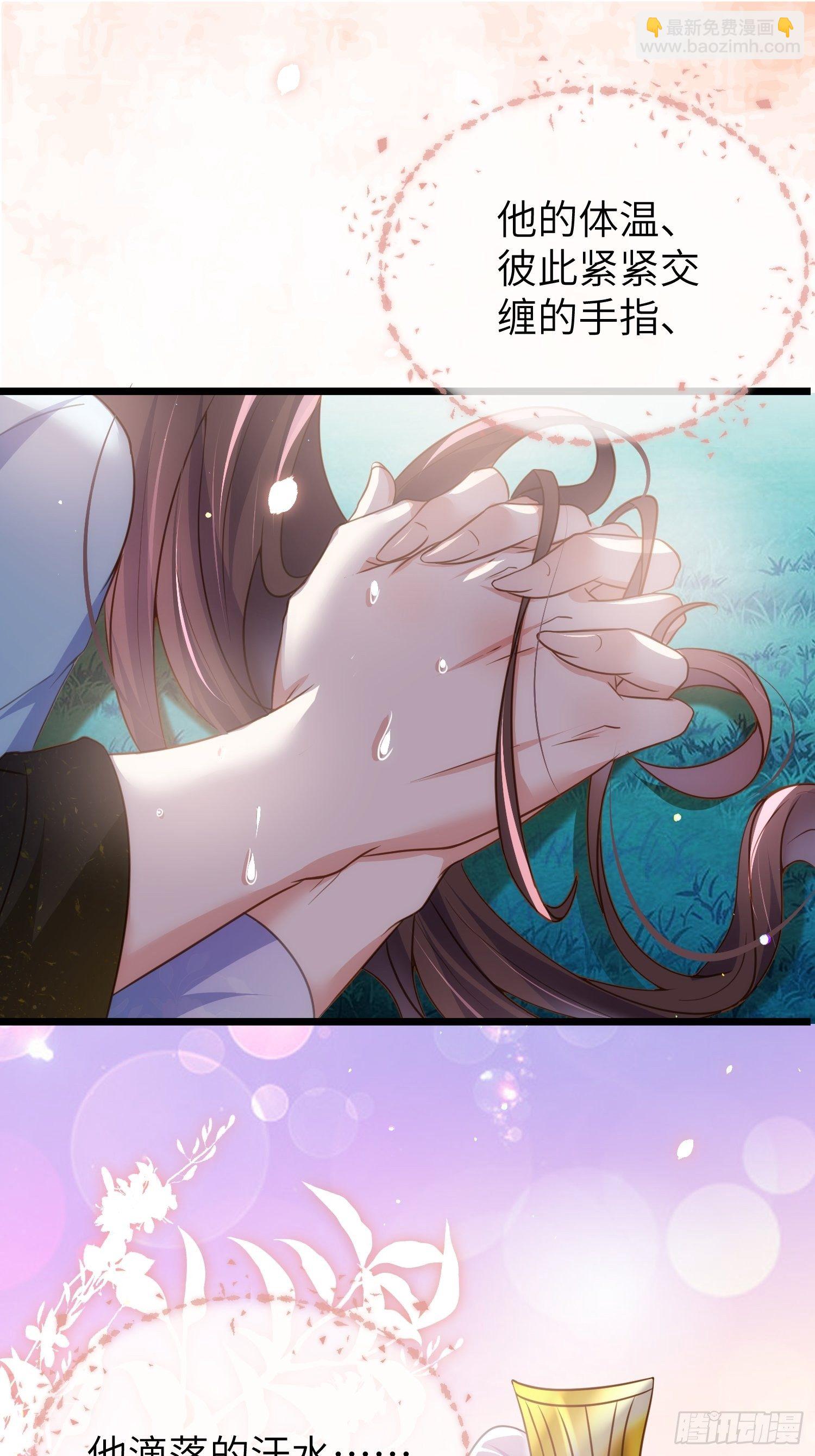 🍹宦妃天下（太监王爷强娶我） 第208话 花前月下洞房 第8页