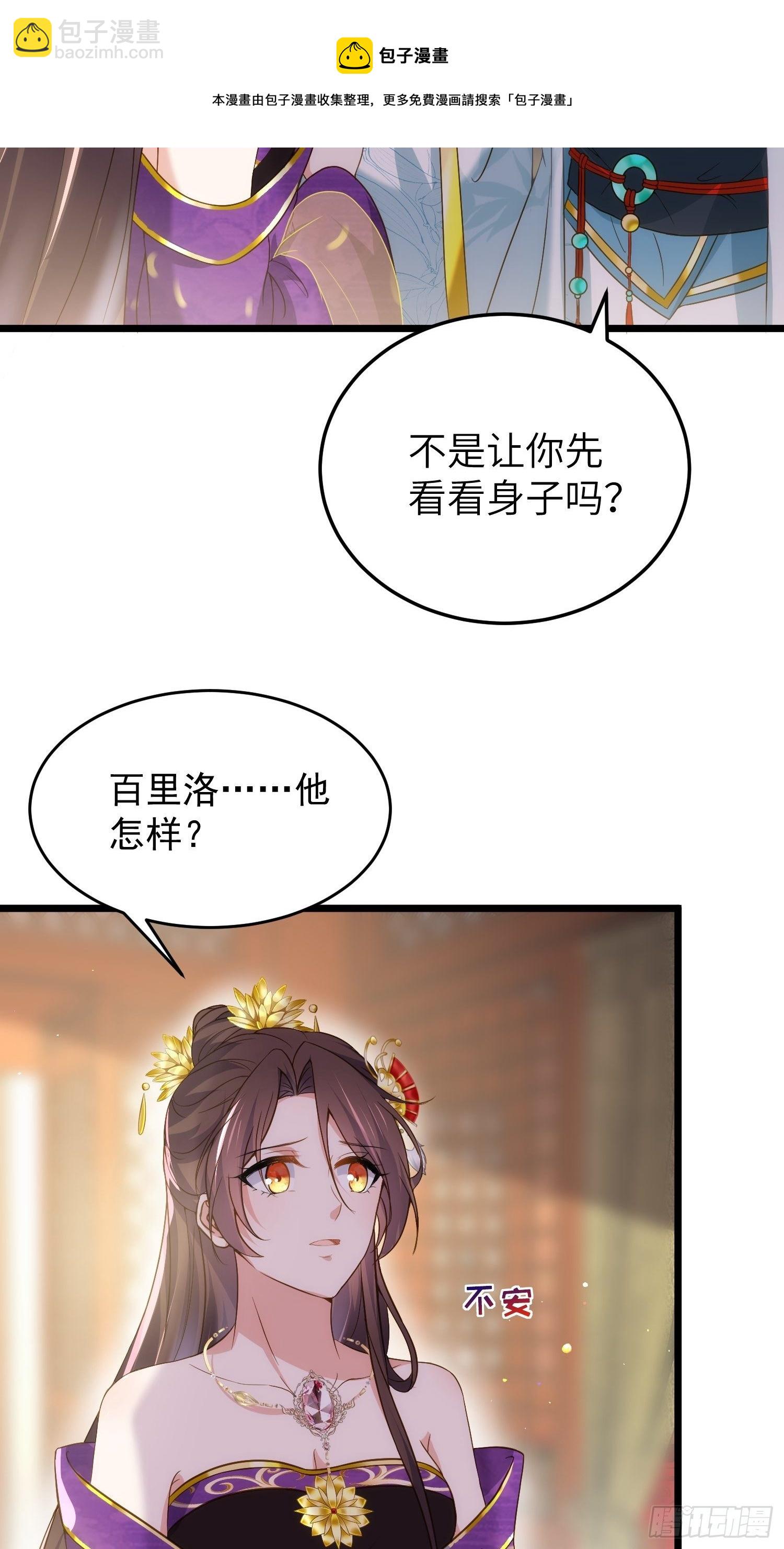 🍹宦妃天下（太监王爷强娶我） 第210话 不听话的丫头 第19页