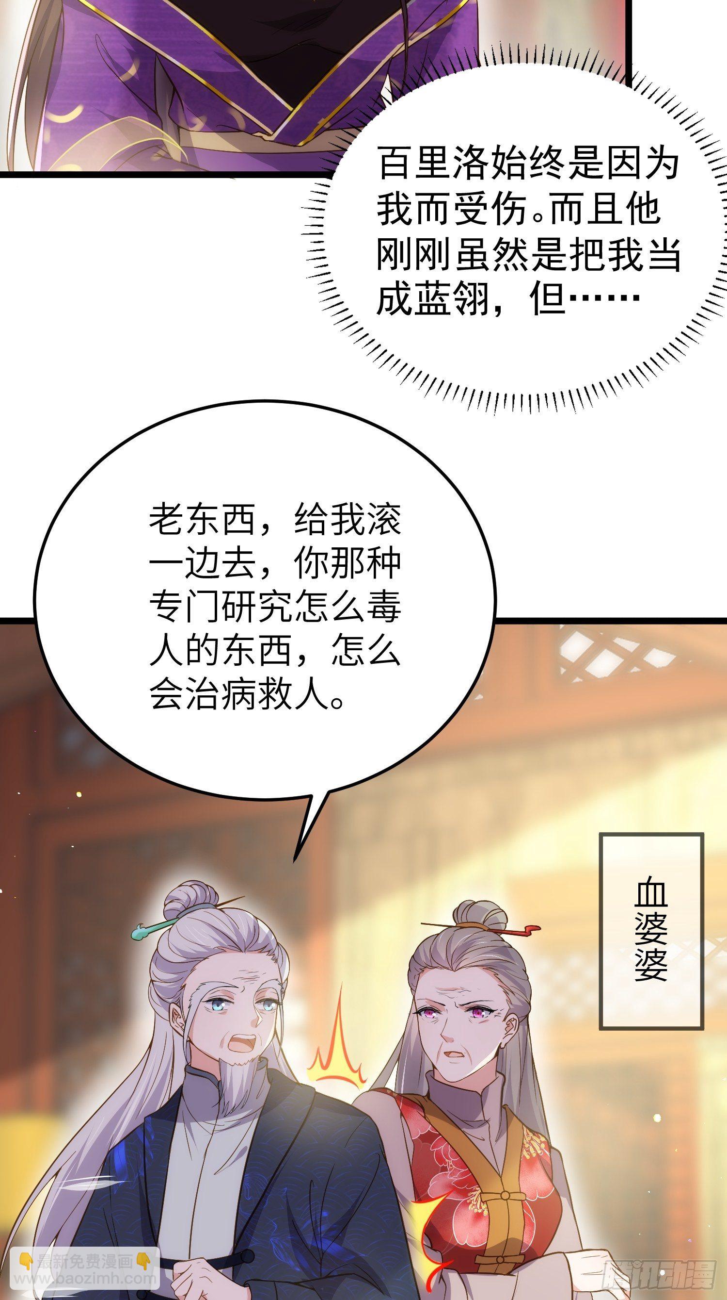 🍹宦妃天下（太监王爷强娶我） 第210话 不听话的丫头 第20页