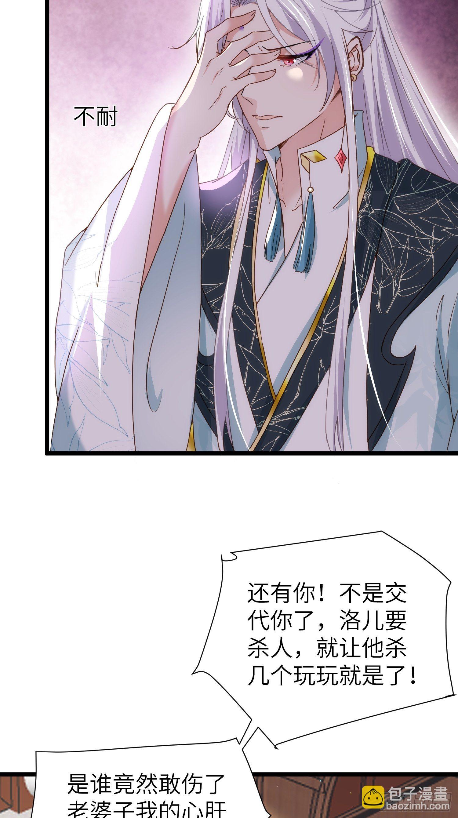 🍹宦妃天下（太监王爷强娶我） 第210话 不听话的丫头 第24页