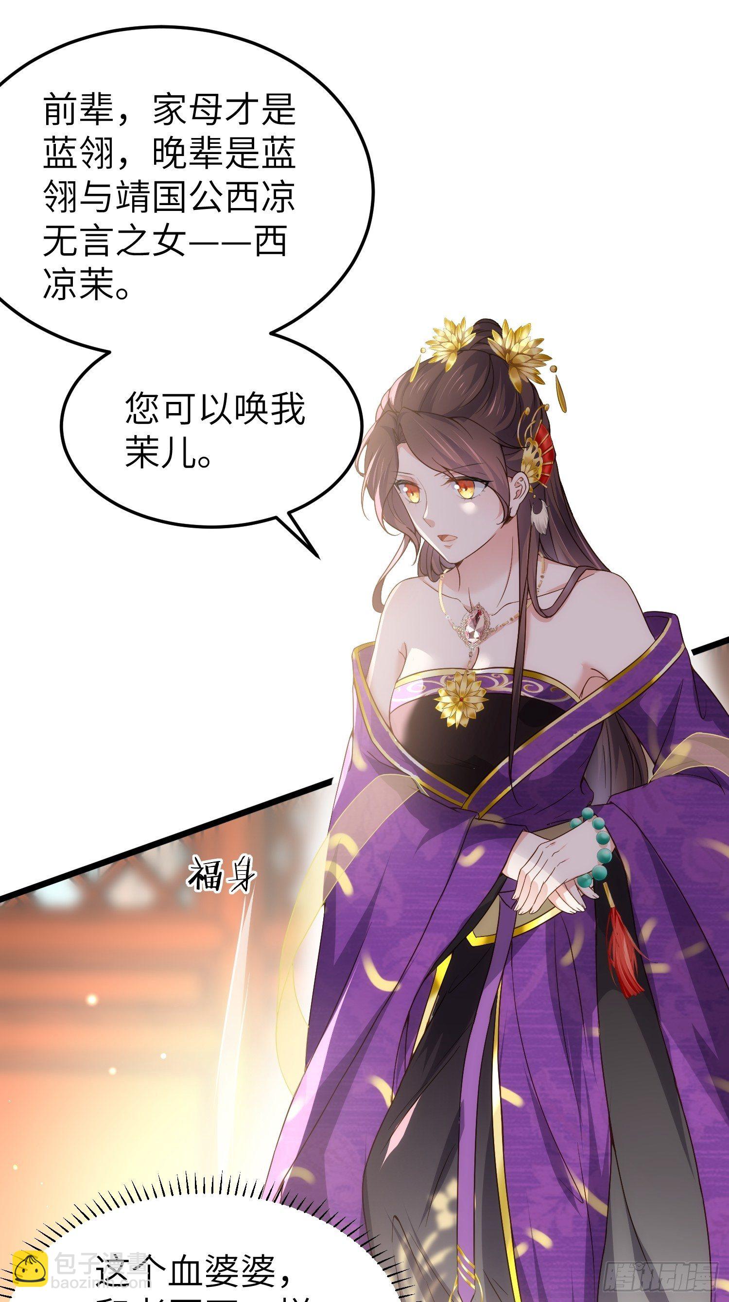 🍹宦妃天下（太监王爷强娶我） 第210话 不听话的丫头 第27页