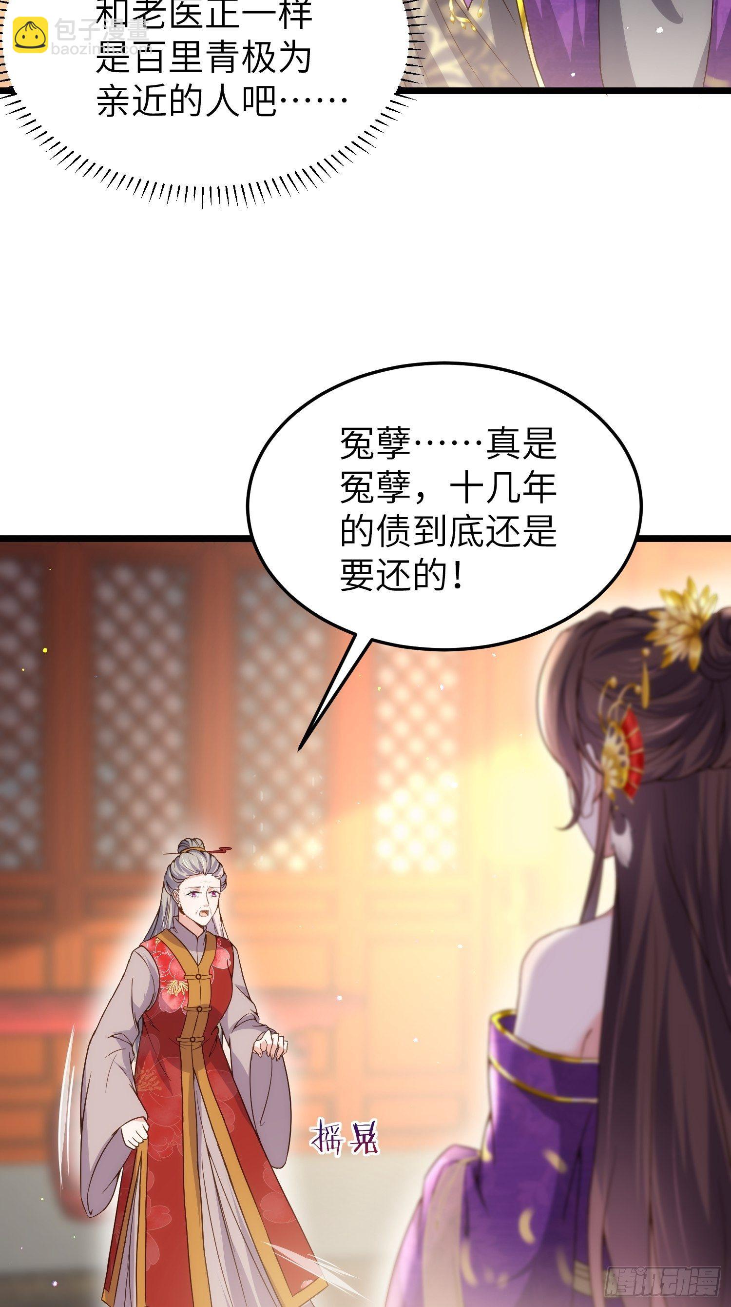 🍹宦妃天下（太监王爷强娶我） 第210话 不听话的丫头 第28页