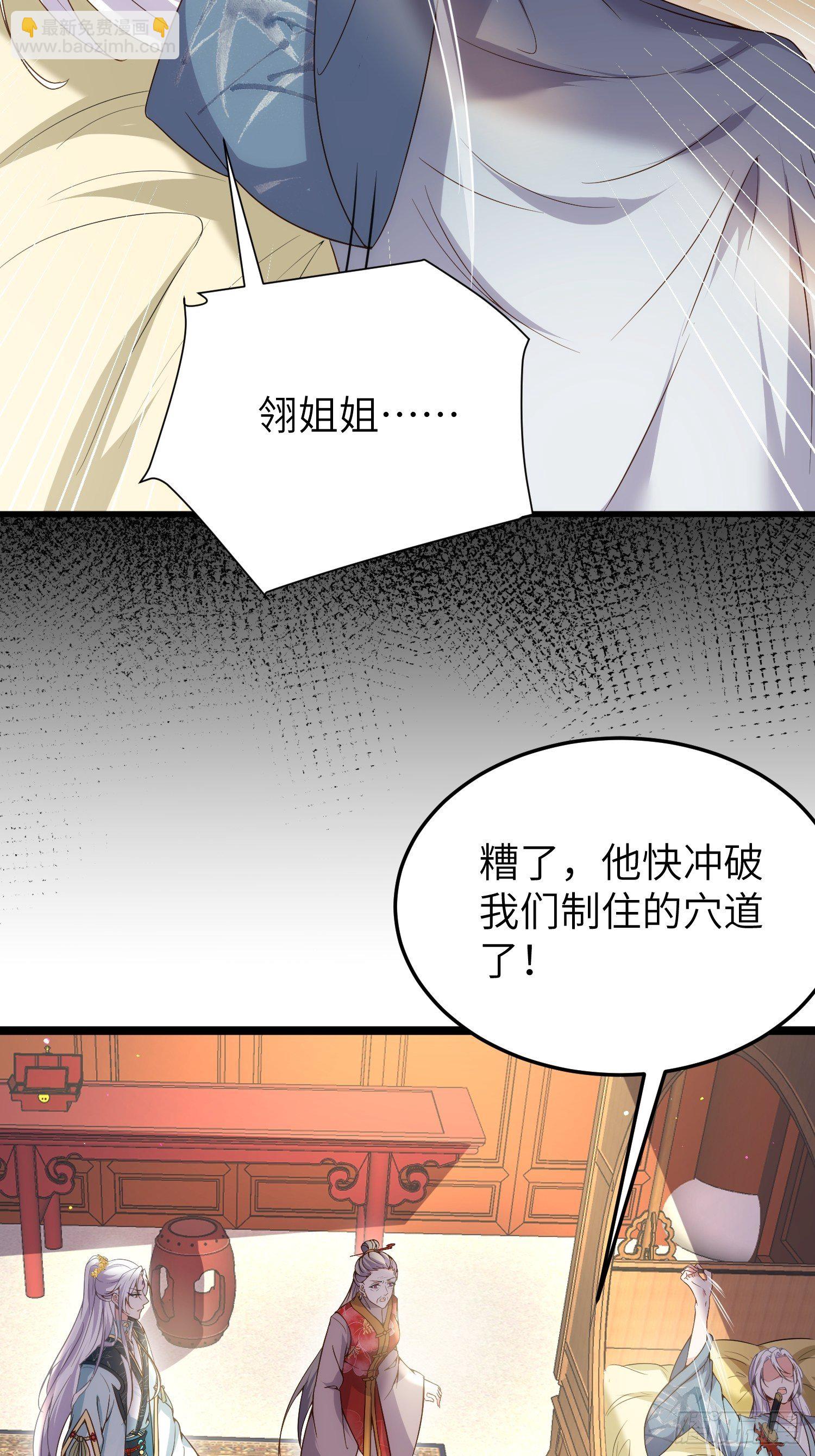 🍹宦妃天下（太监王爷强娶我） 第210话 不听话的丫头 第30页