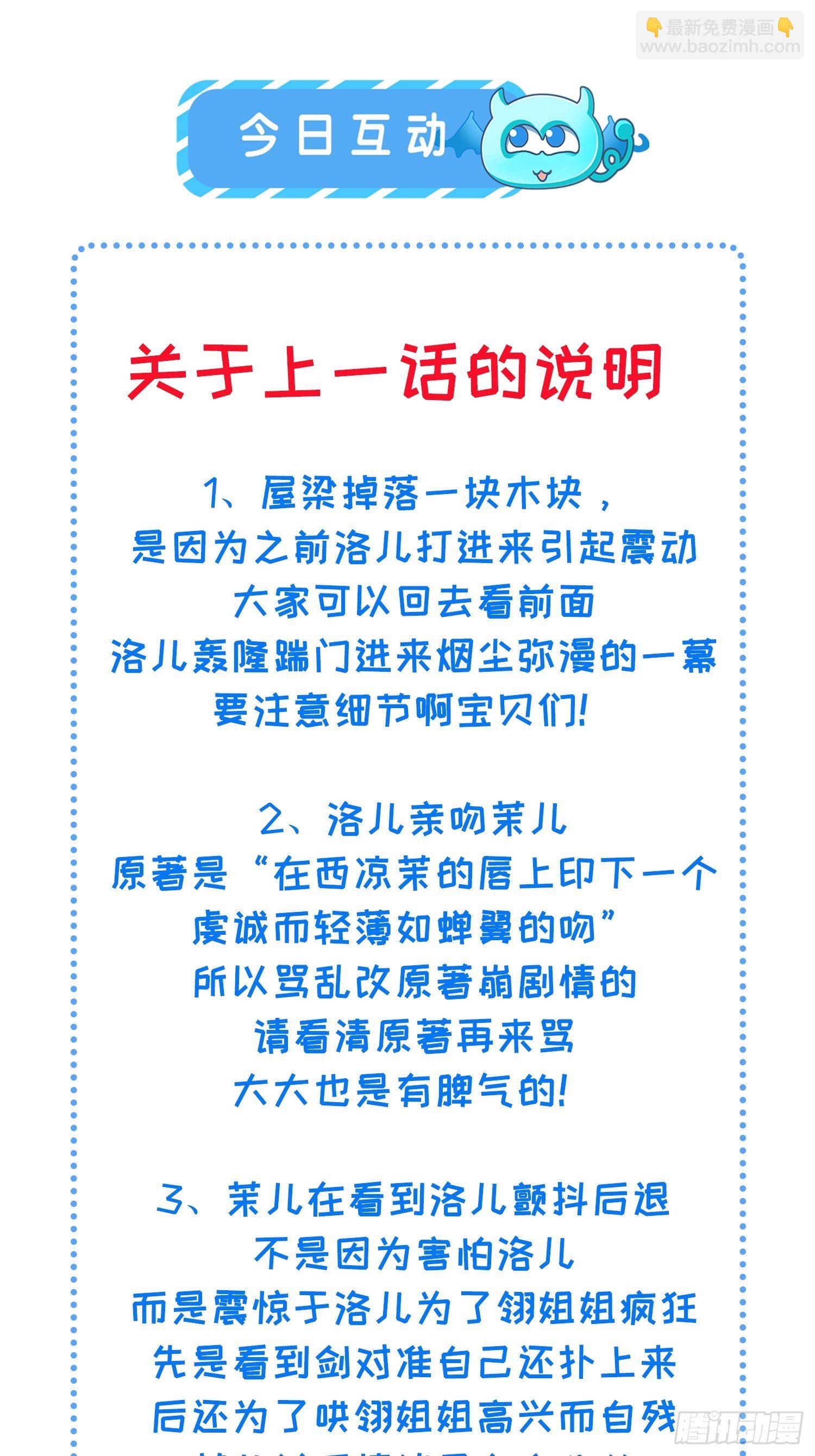 🍹宦妃天下（太监王爷强娶我） 第210话 不听话的丫头 第33页