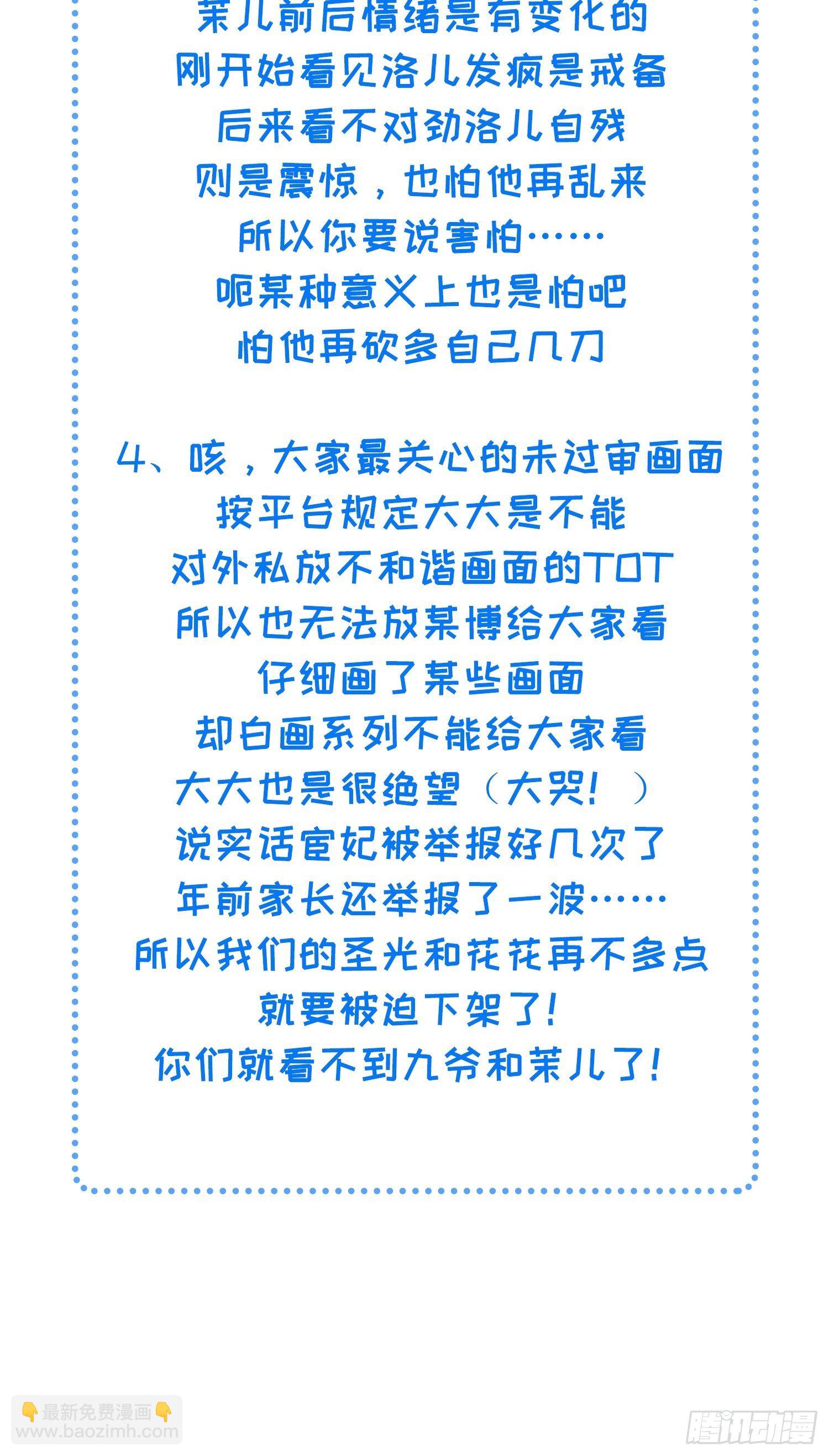 🍹宦妃天下（太监王爷强娶我） 第210话 不听话的丫头 第34页