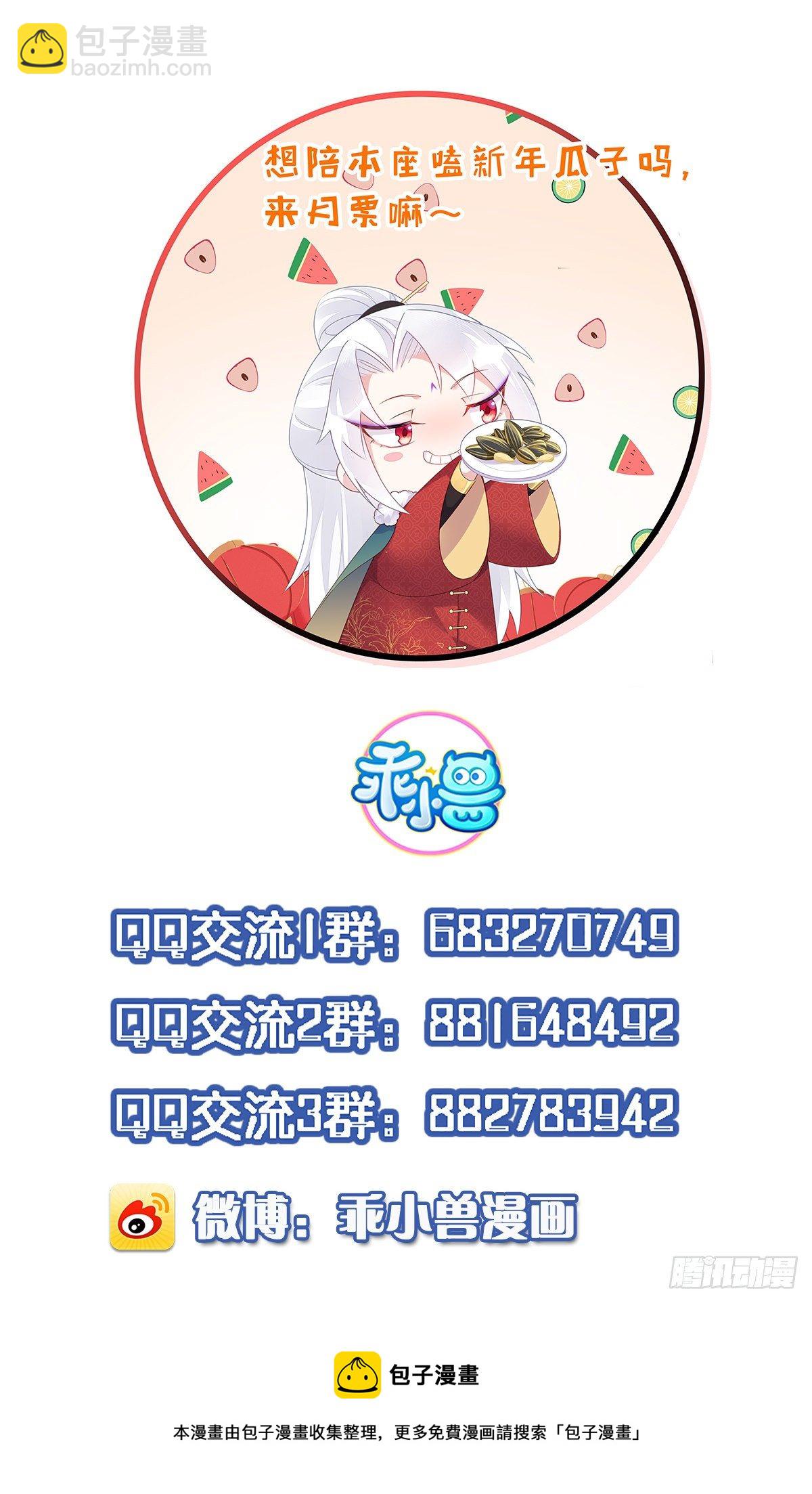 🍹宦妃天下（太监王爷强娶我） 第210话 不听话的丫头 第35页